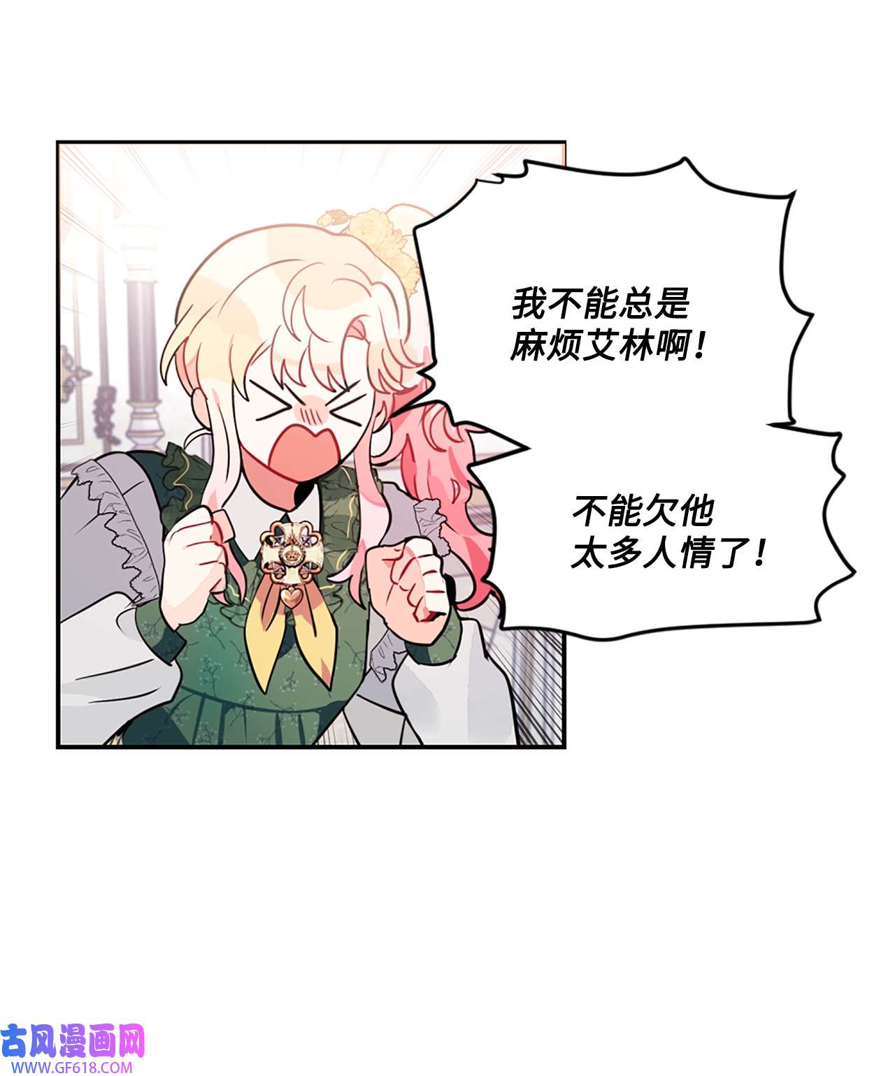 未婚夫每天都想暗杀我18 皇室的邀请函