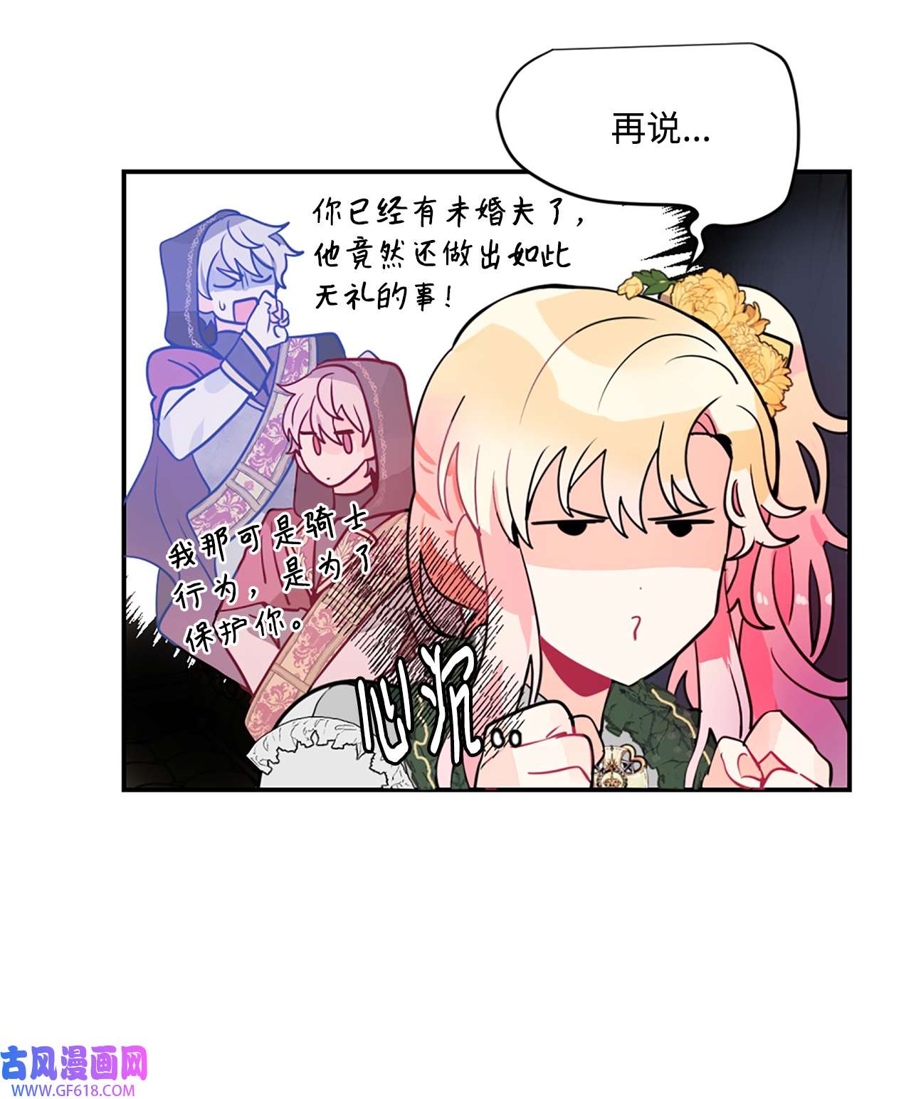 未婚夫每天都想暗杀我18 皇室的邀请函