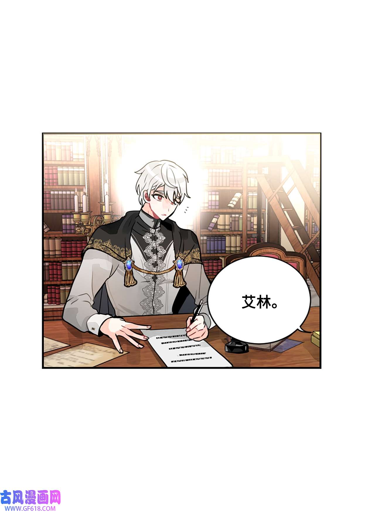 未婚夫每天都想暗杀我18 皇室的邀请函