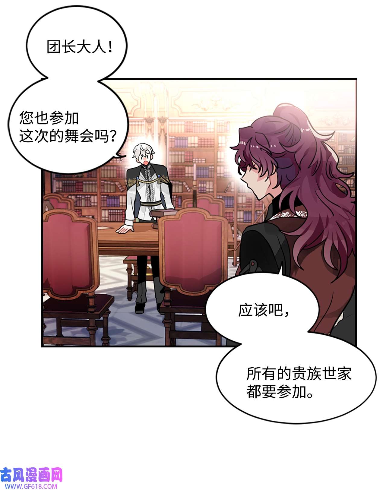 未婚夫每天都想暗杀我18 皇室的邀请函