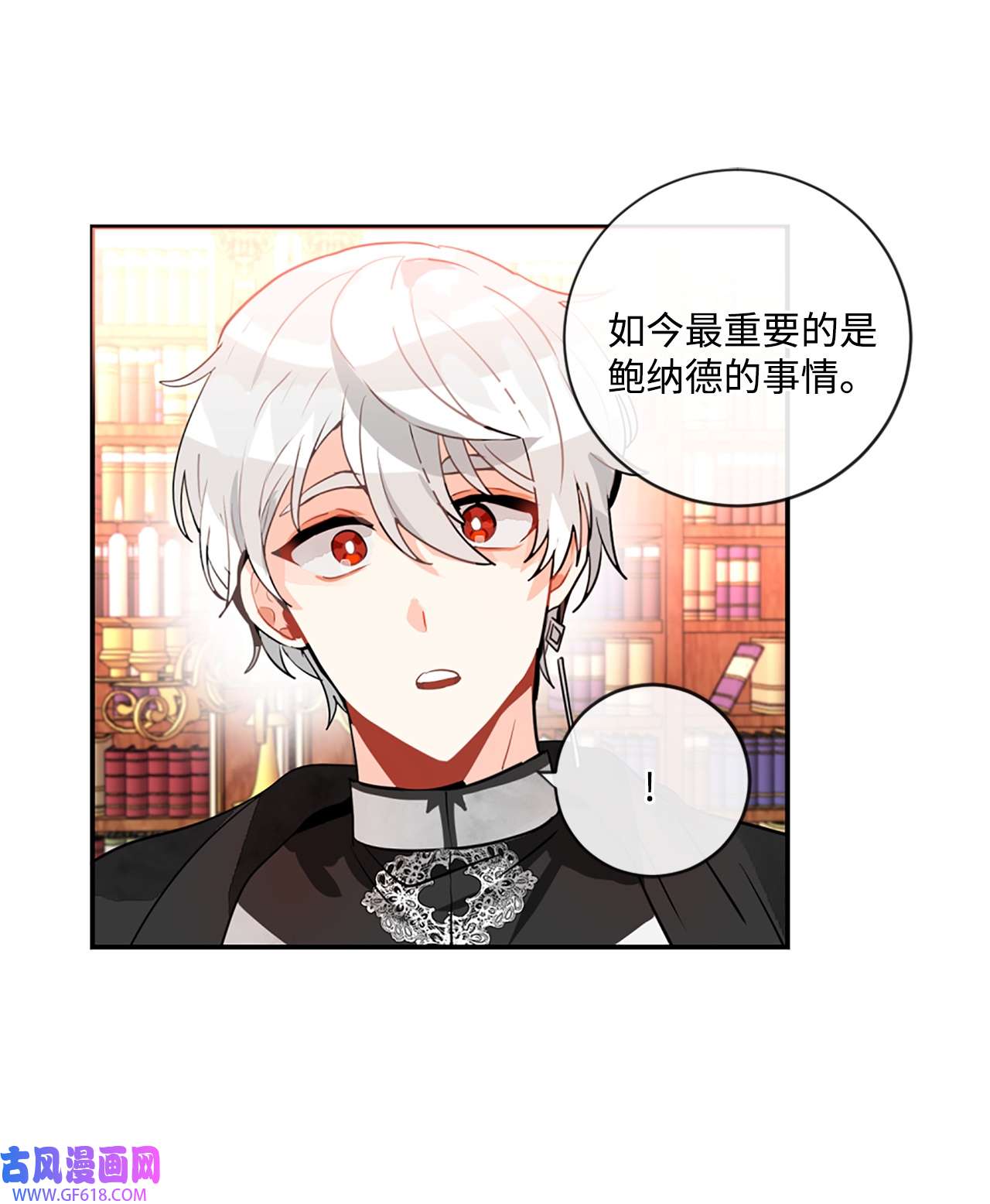 未婚夫每天都想暗杀我18 皇室的邀请函