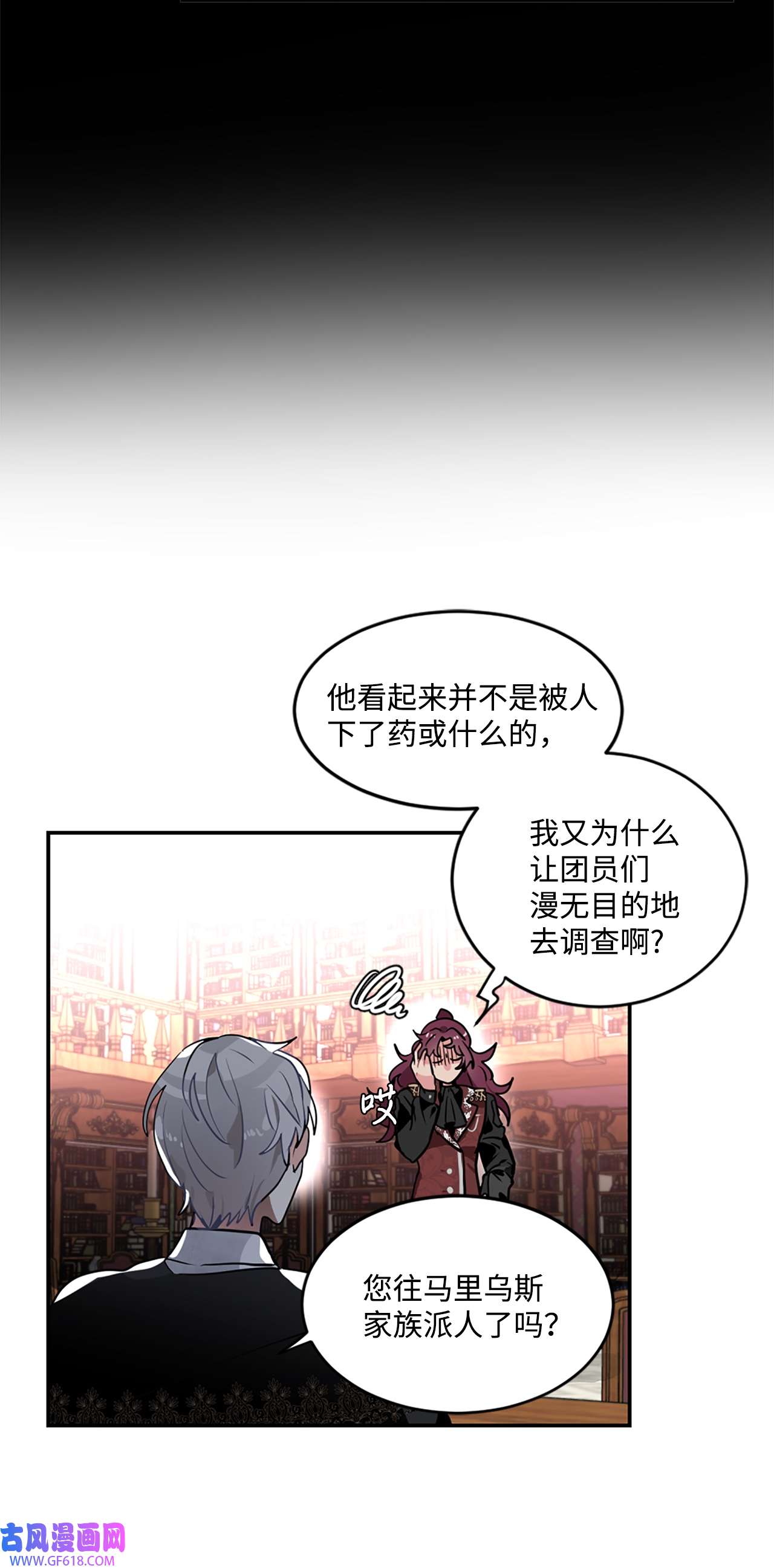 未婚夫每天都想暗杀我18 皇室的邀请函