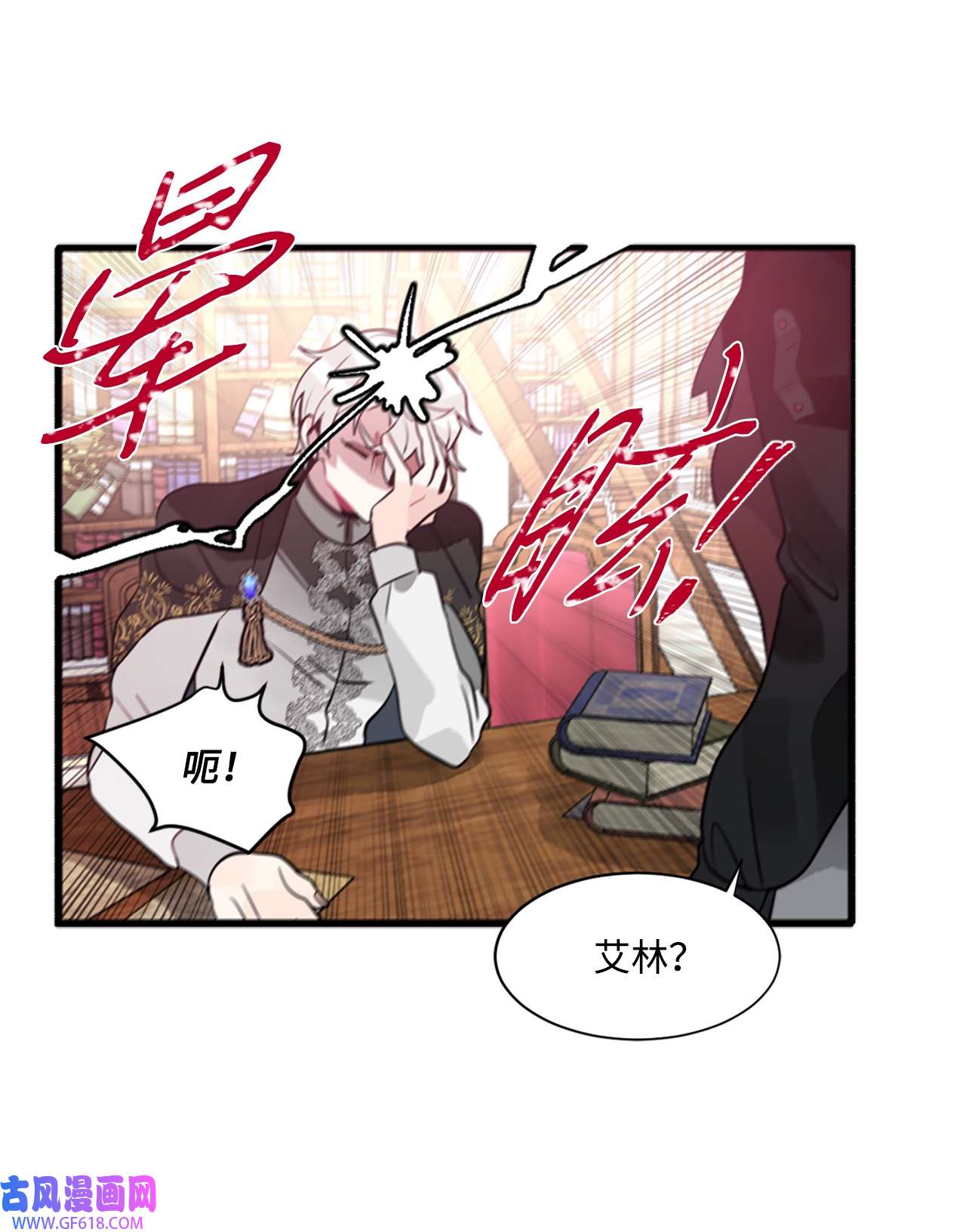 未婚夫每天都想暗杀我18 皇室的邀请函