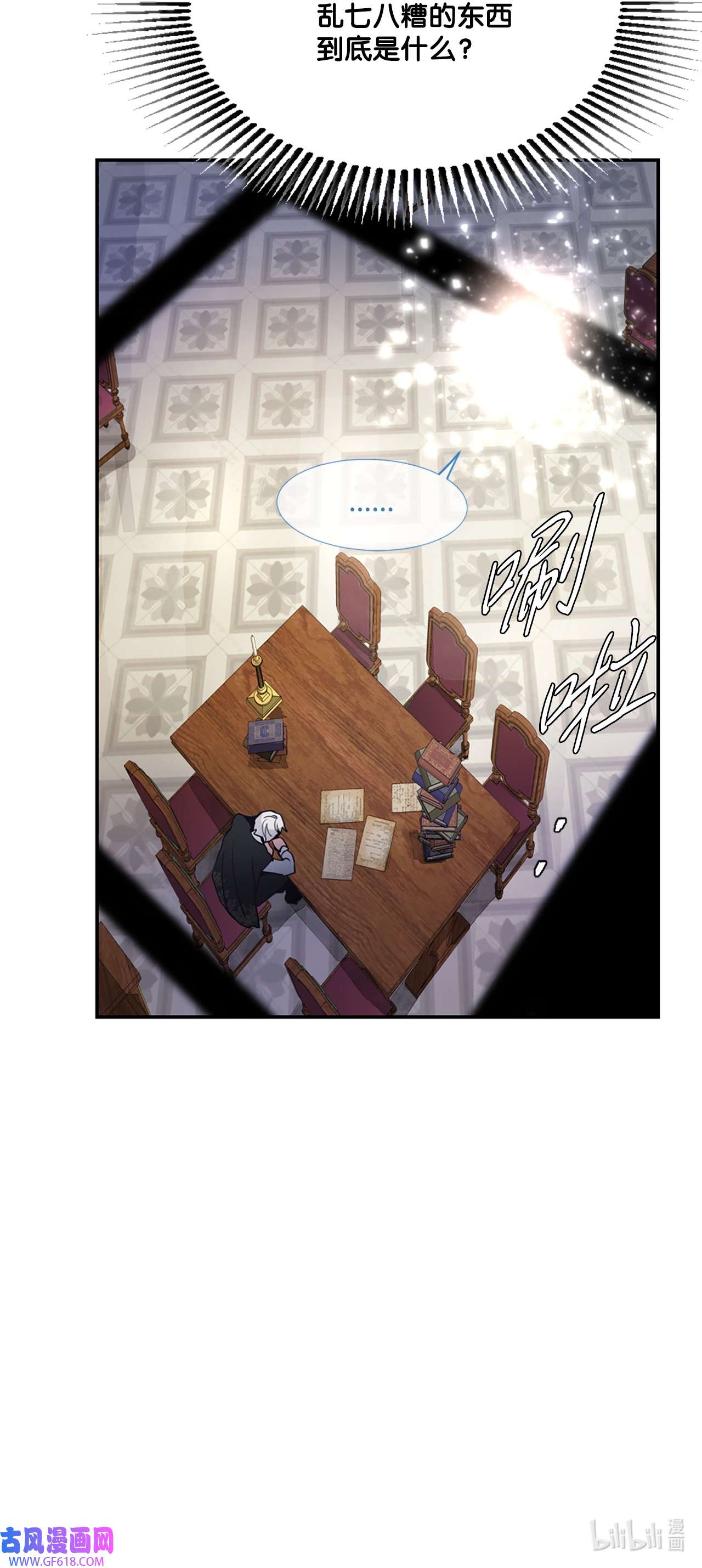 未婚夫每天都想暗杀我18 皇室的邀请函