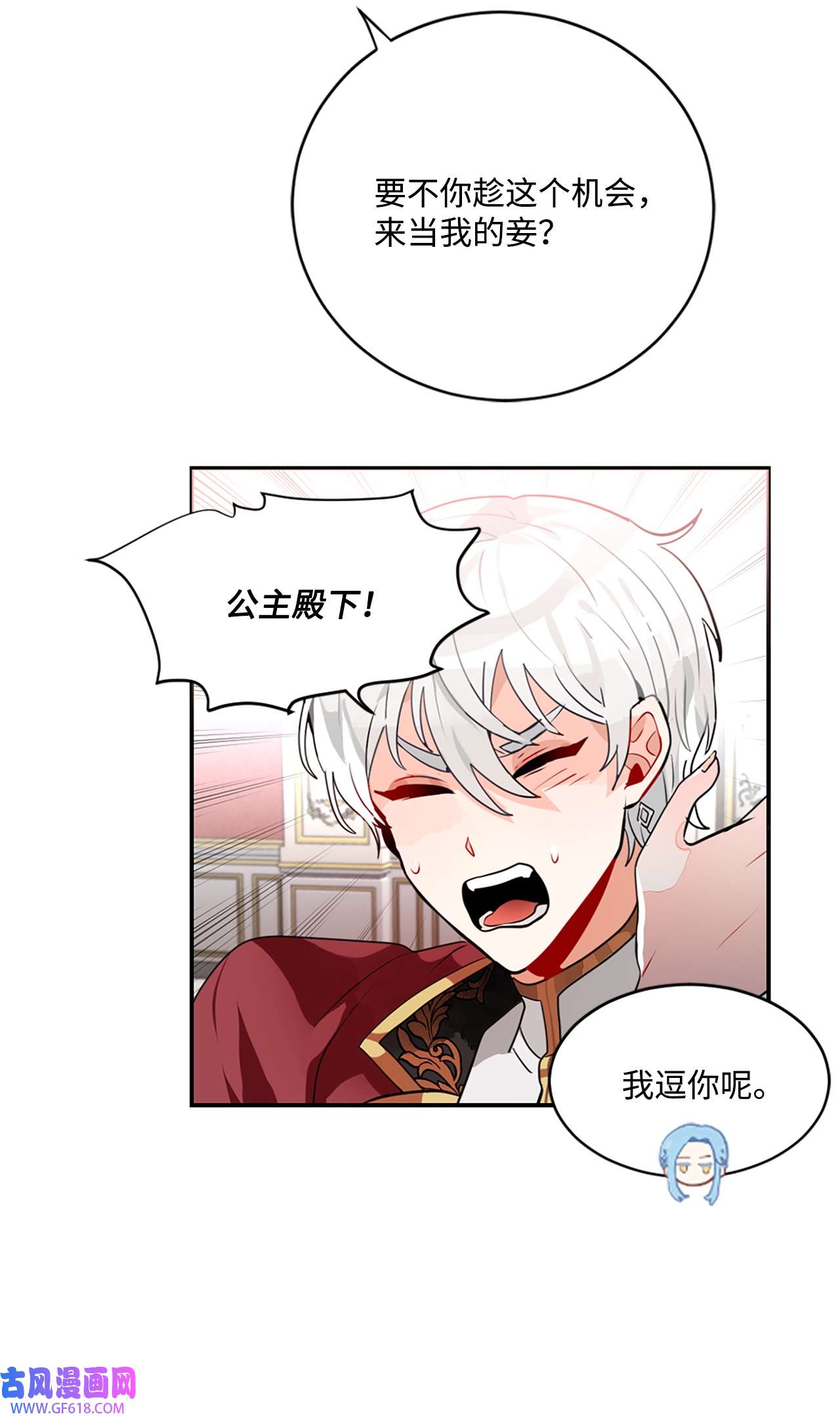 未婚夫每天都想暗杀我18 皇室的邀请函