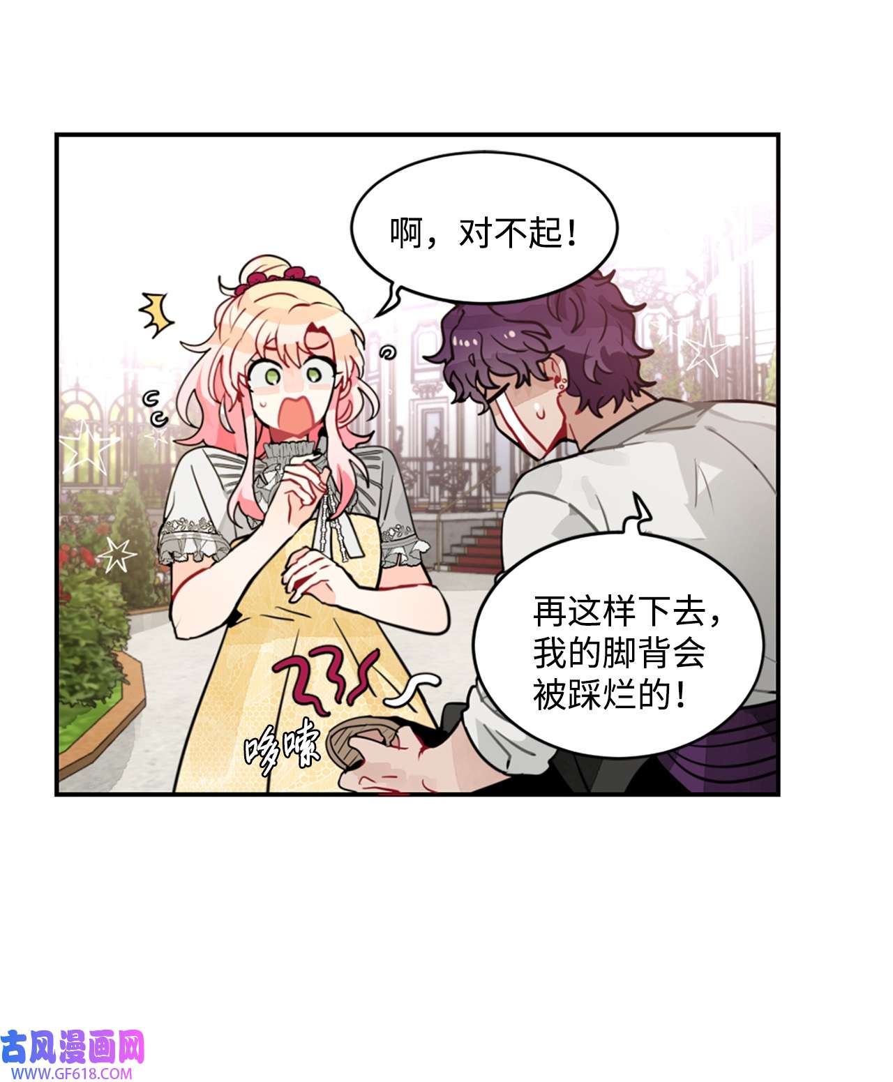 未婚夫每天都想暗杀我19 未婚夫来访
