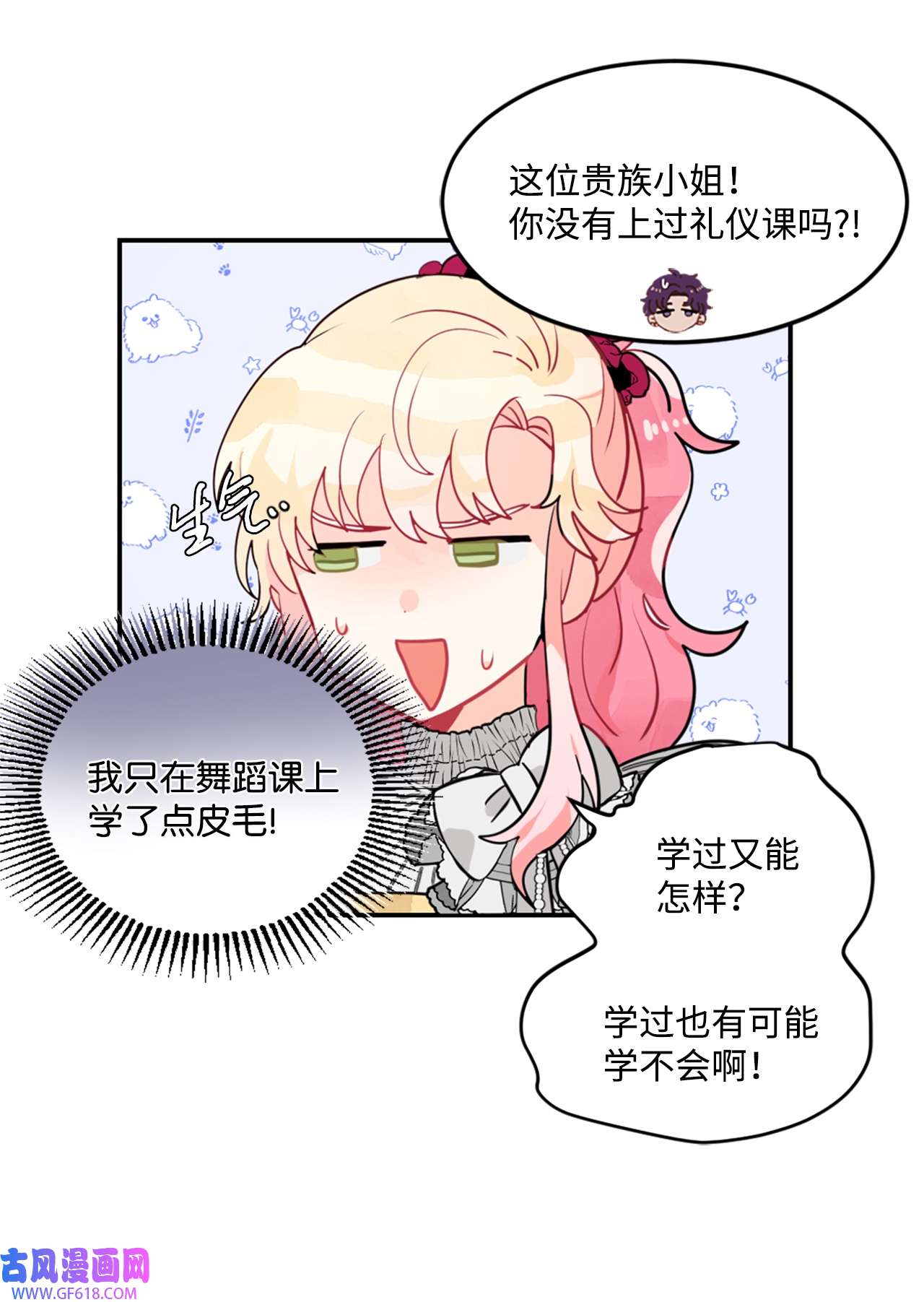 未婚夫每天都想暗杀我19 未婚夫来访