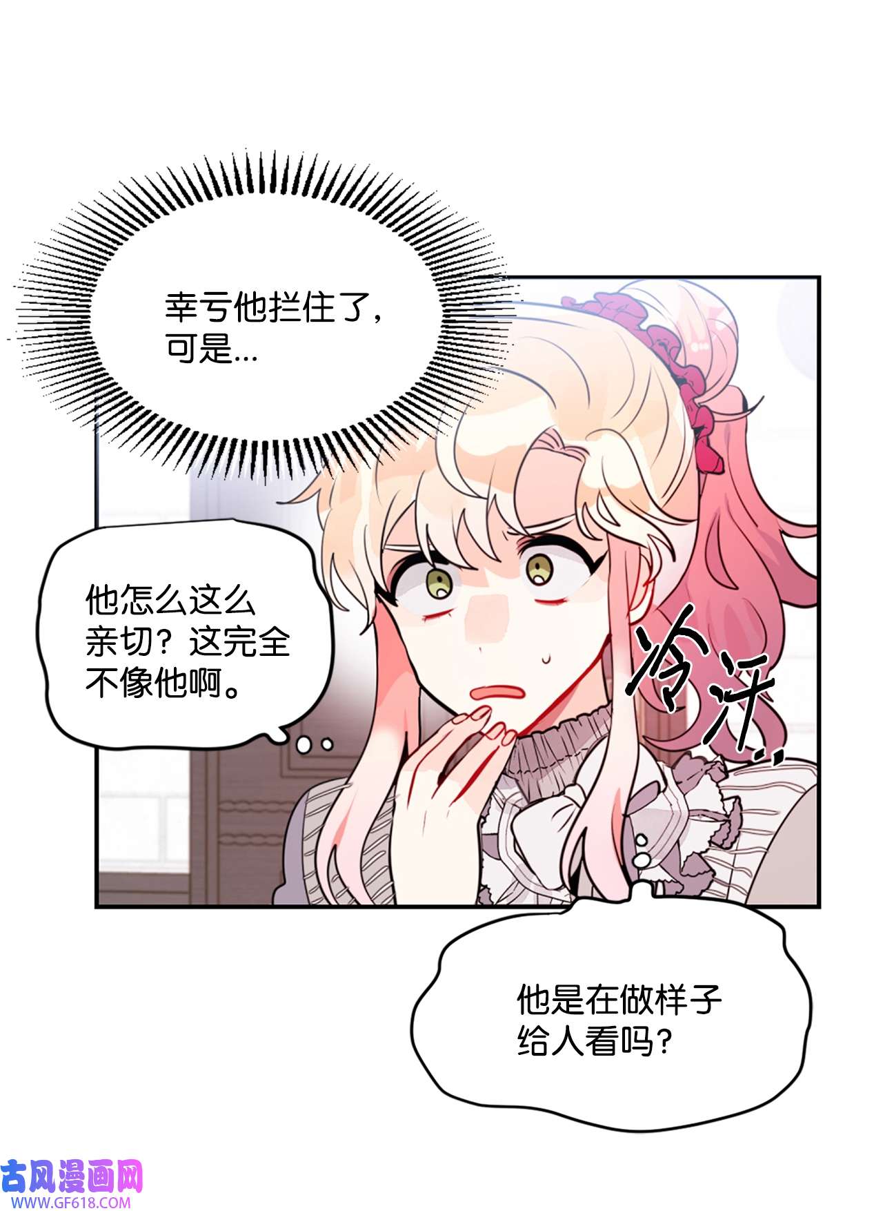 未婚夫每天都想暗杀我19 未婚夫来访