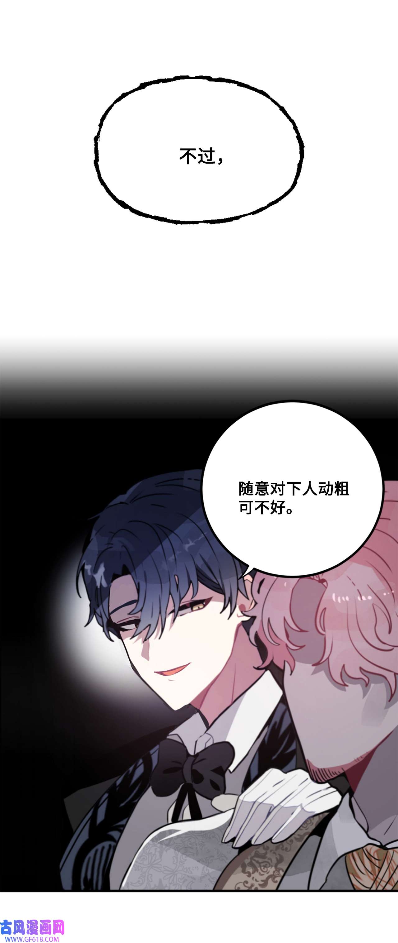 未婚夫每天都想暗杀我19 未婚夫来访