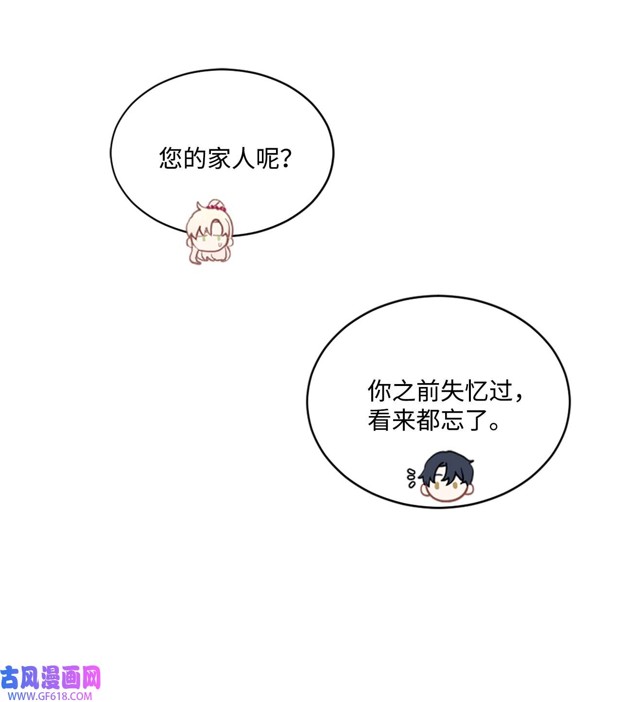 未婚夫每天都想暗杀我19 未婚夫来访
