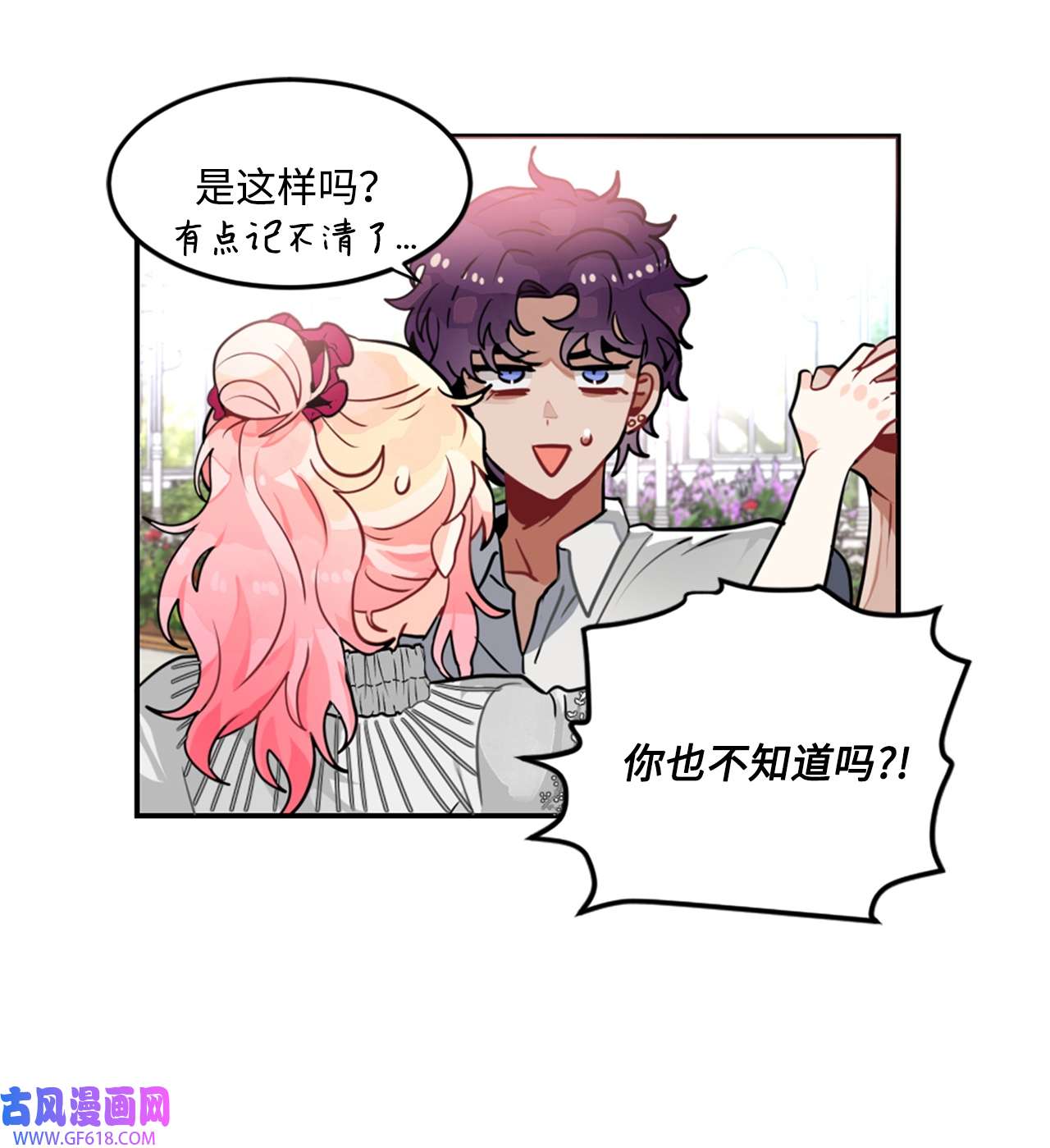 未婚夫每天都想暗杀我19 未婚夫来访
