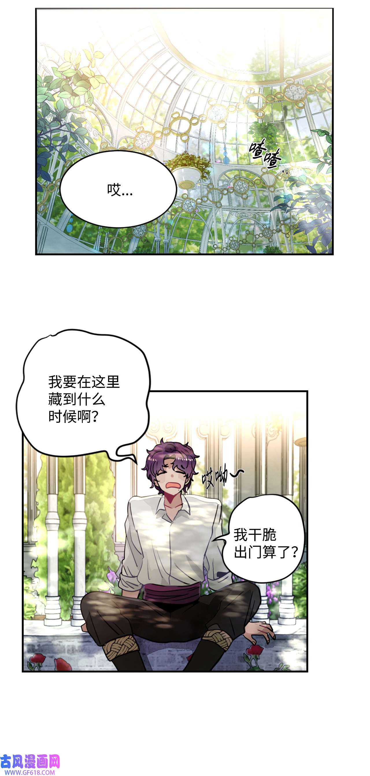 未婚夫每天都想暗杀我19 未婚夫来访