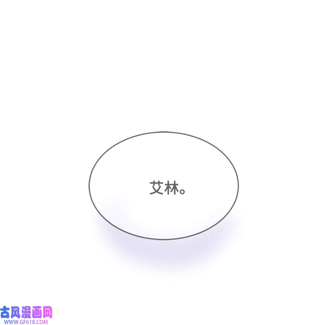 未婚夫每天都想暗杀我20 中途更换舞伴