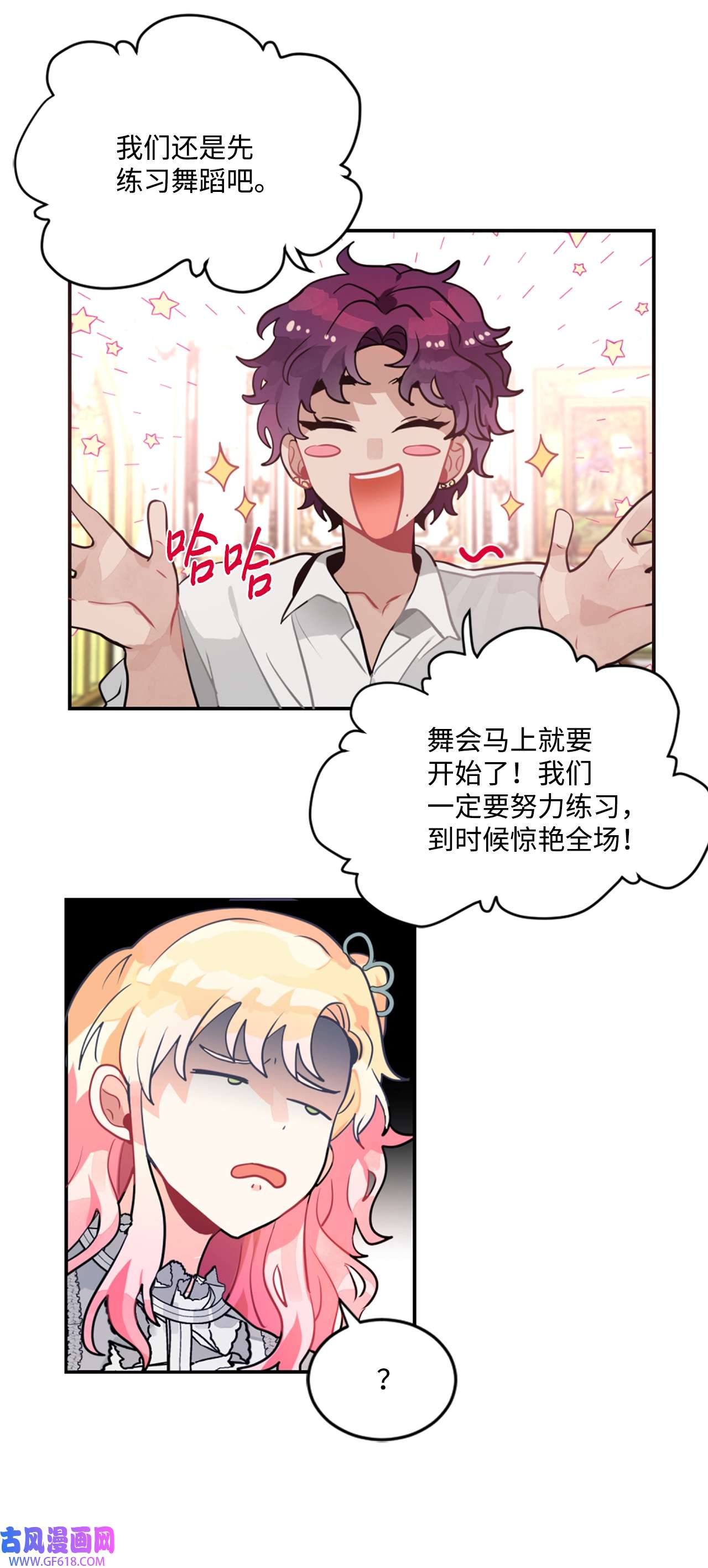 未婚夫每天都想暗杀我20 中途更换舞伴