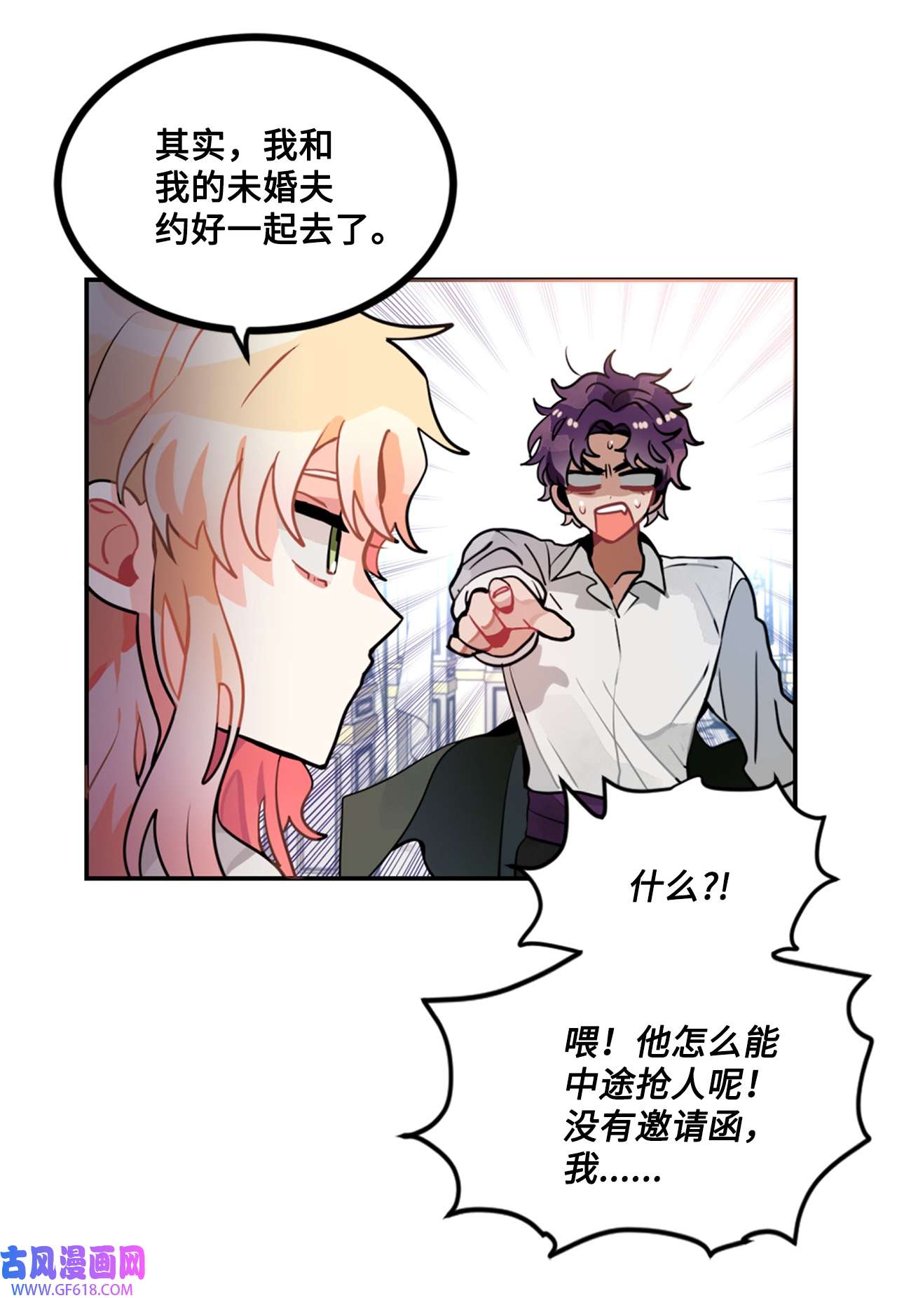未婚夫每天都想暗杀我20 中途更换舞伴