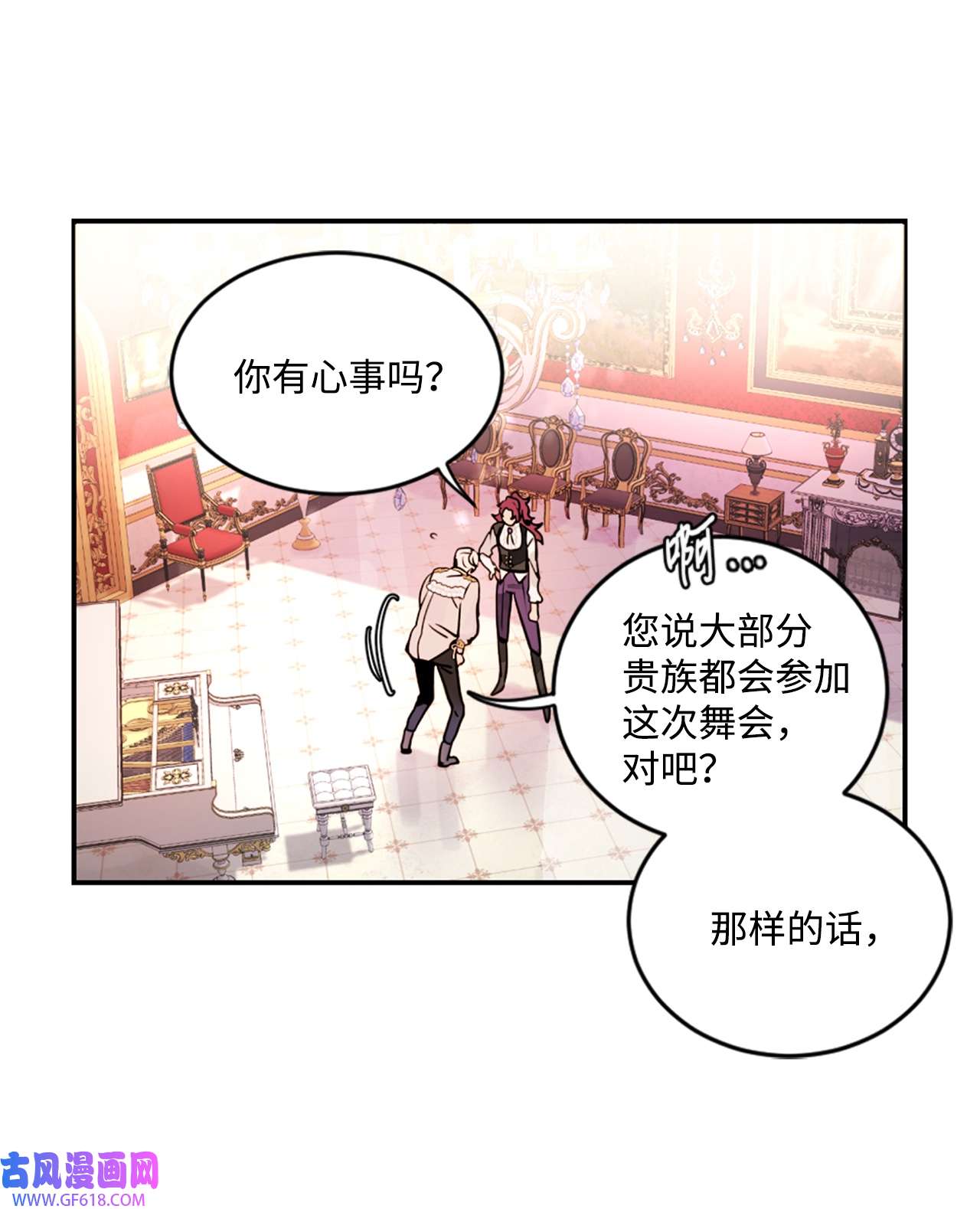 未婚夫每天都想暗杀我20 中途更换舞伴
