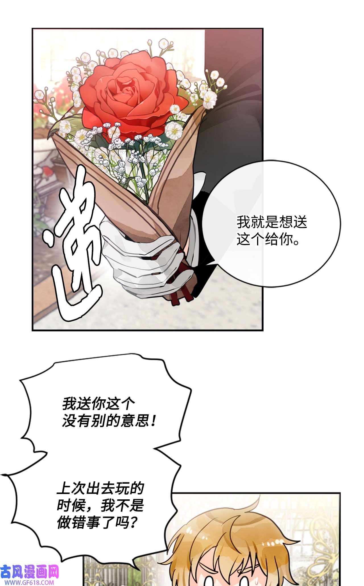 未婚夫每天都想暗杀我20 中途更换舞伴