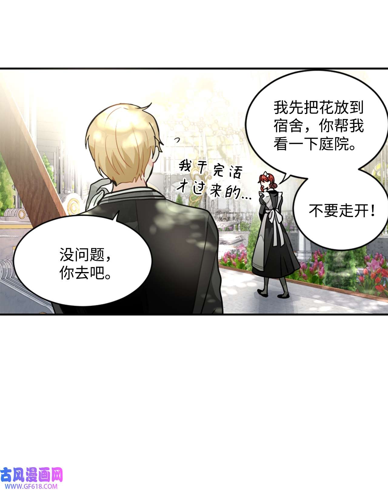 未婚夫每天都想暗杀我20 中途更换舞伴