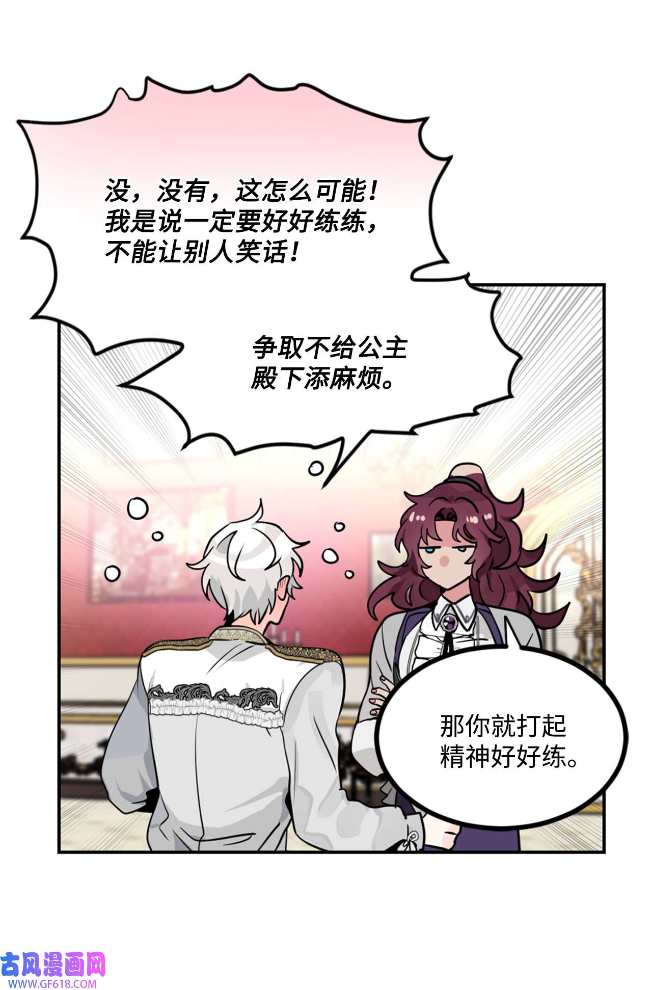 未婚夫每天都想暗杀我20 中途更换舞伴