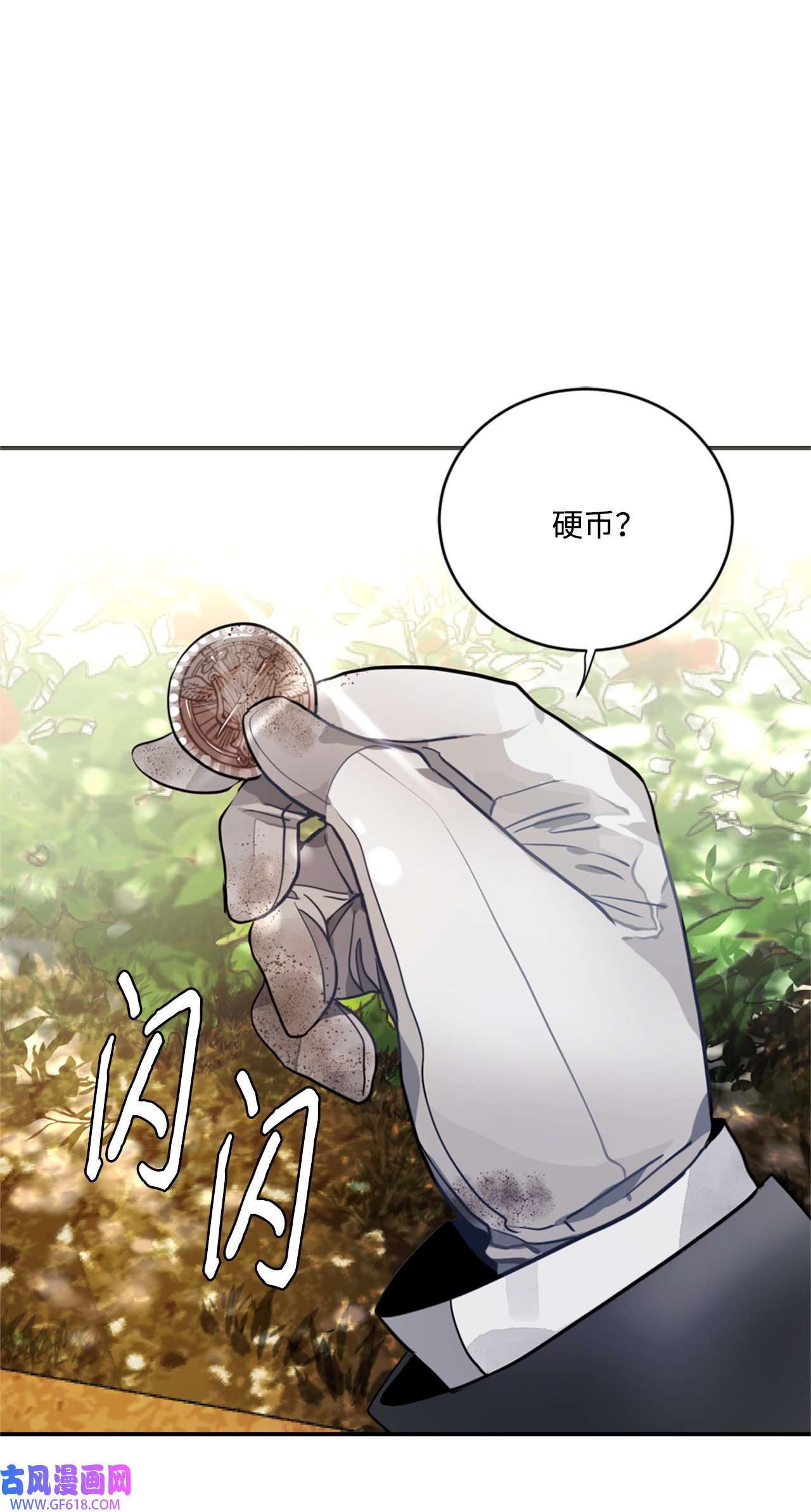 未婚夫每天都想暗杀我21 给利贝勒道歉