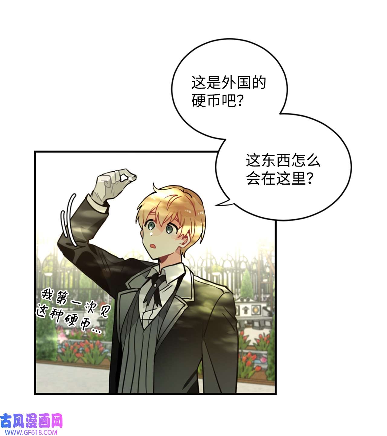 未婚夫每天都想暗杀我21 给利贝勒道歉