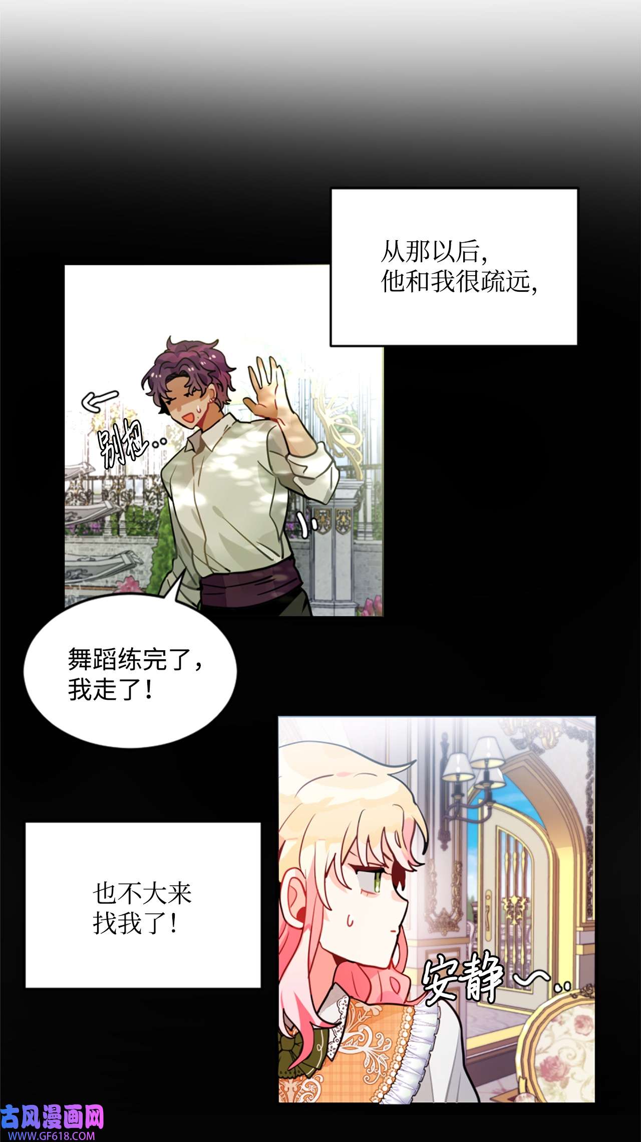 未婚夫每天都想暗杀我21 给利贝勒道歉