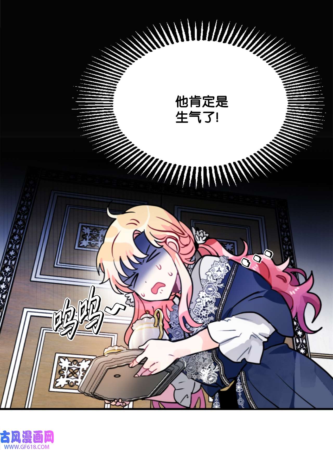 未婚夫每天都想暗杀我21 给利贝勒道歉