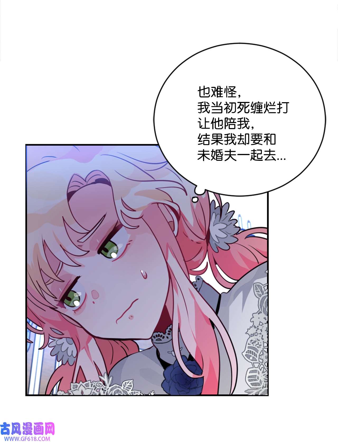 未婚夫每天都想暗杀我21 给利贝勒道歉