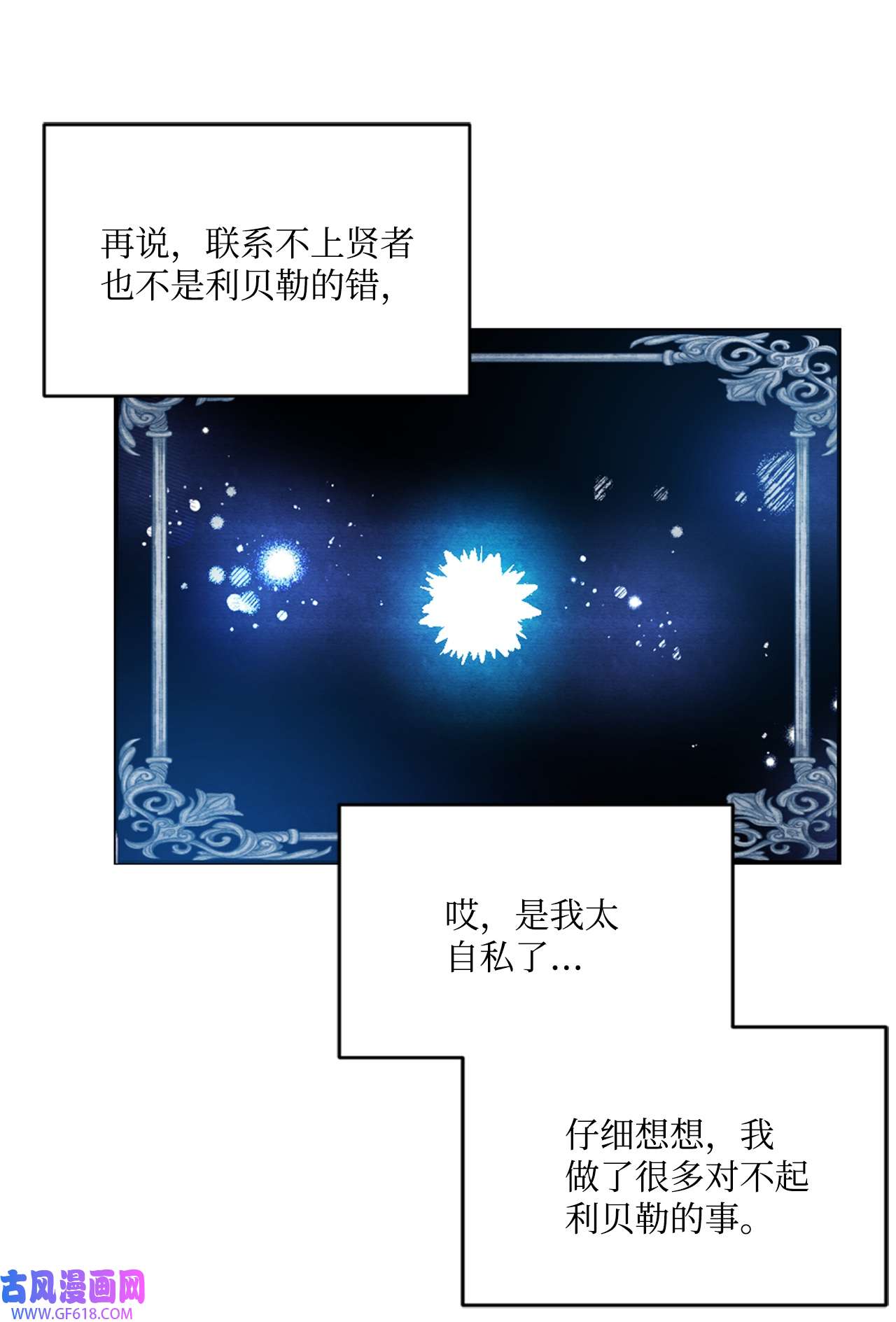 未婚夫每天都想暗杀我21 给利贝勒道歉