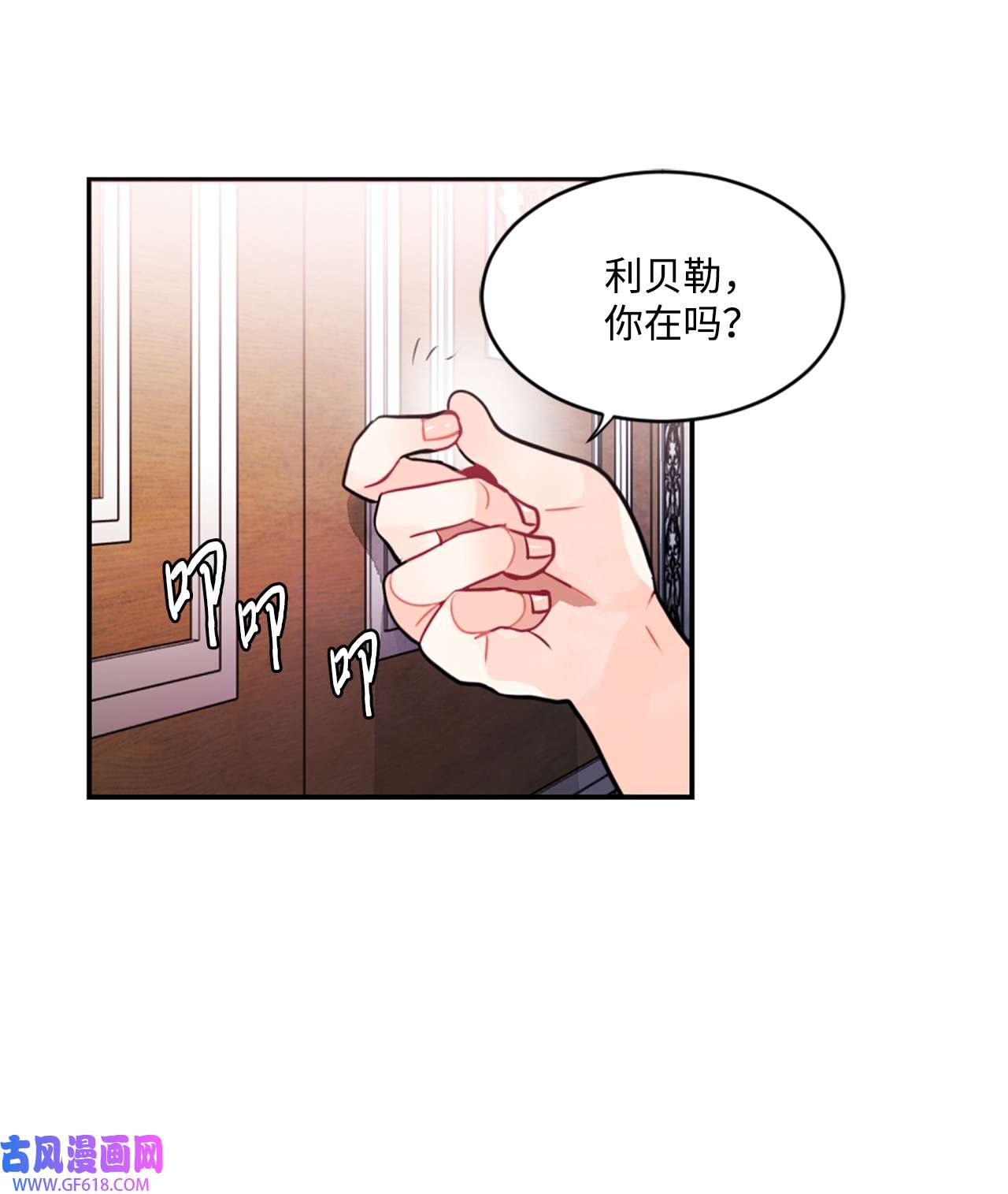 未婚夫每天都想暗杀我21 给利贝勒道歉