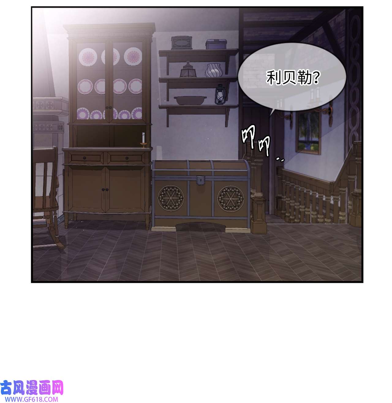 未婚夫每天都想暗杀我21 给利贝勒道歉