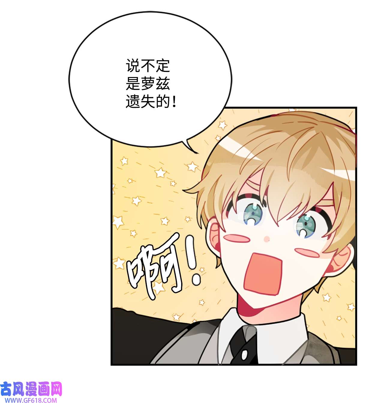 未婚夫每天都想暗杀我21 给利贝勒道歉