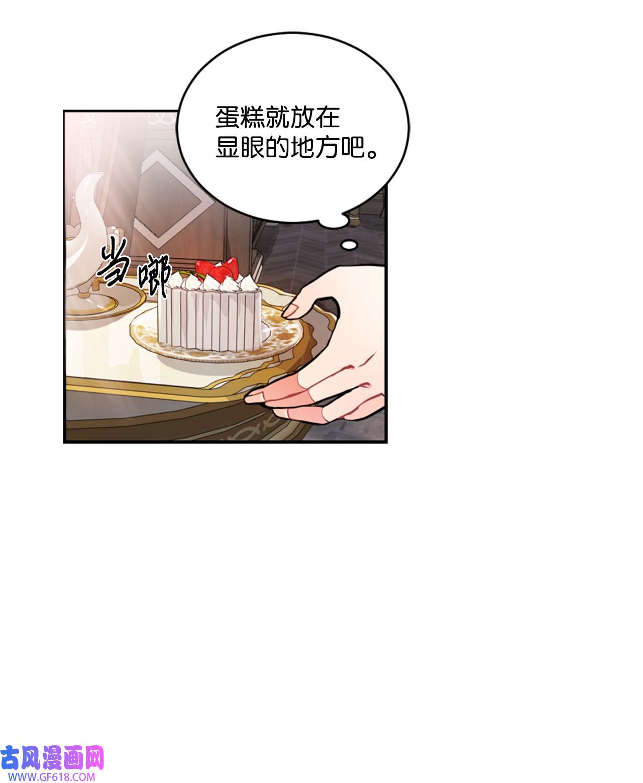 未婚夫每天都想暗杀我21 给利贝勒道歉