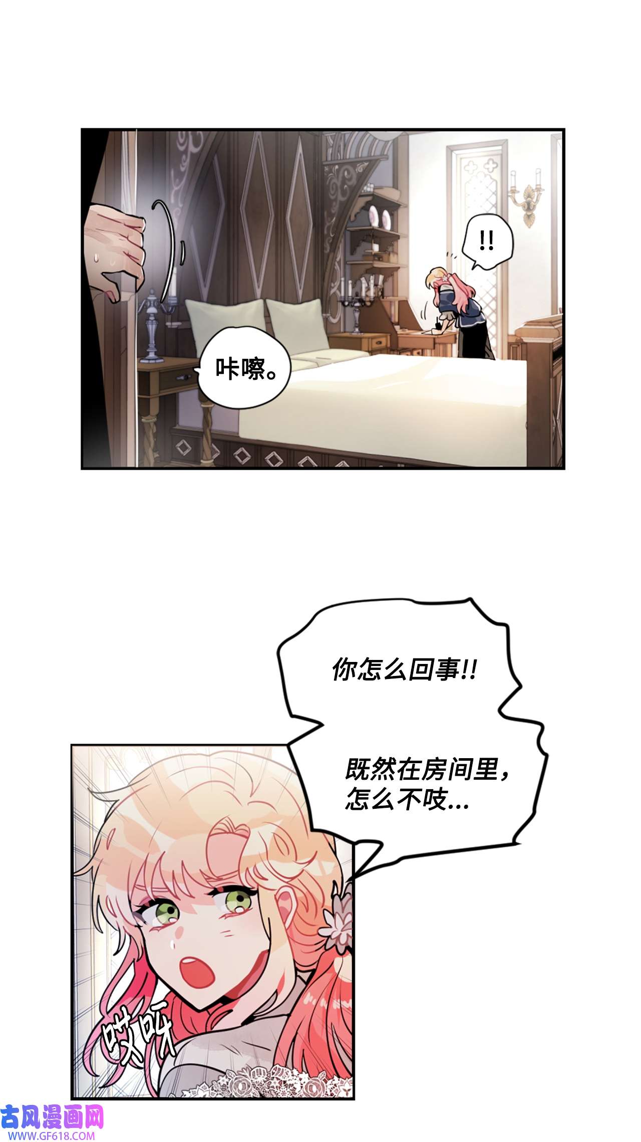 未婚夫每天都想暗杀我21 给利贝勒道歉