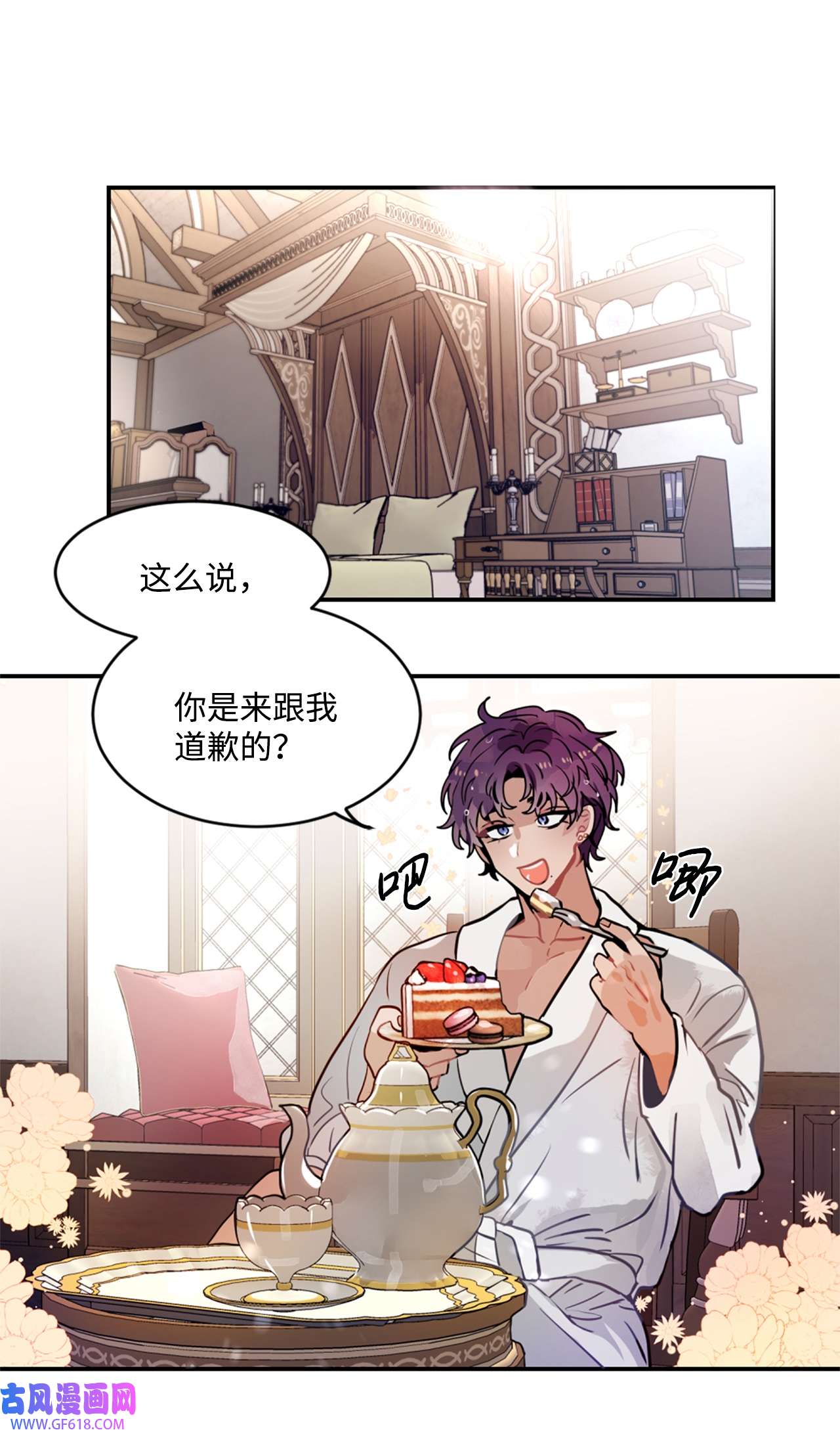 未婚夫每天都想暗杀我21 给利贝勒道歉