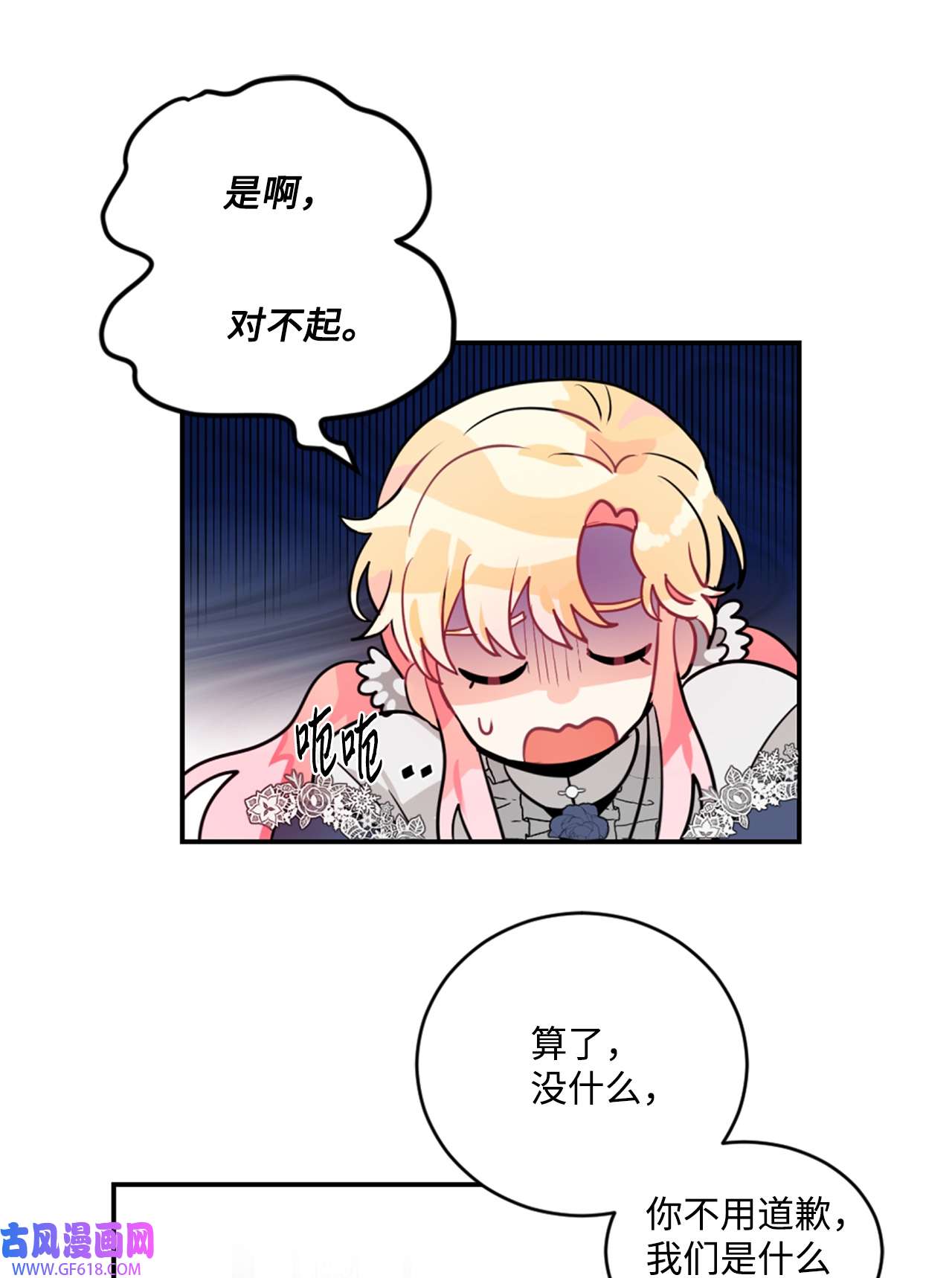 未婚夫每天都想暗杀我21 给利贝勒道歉