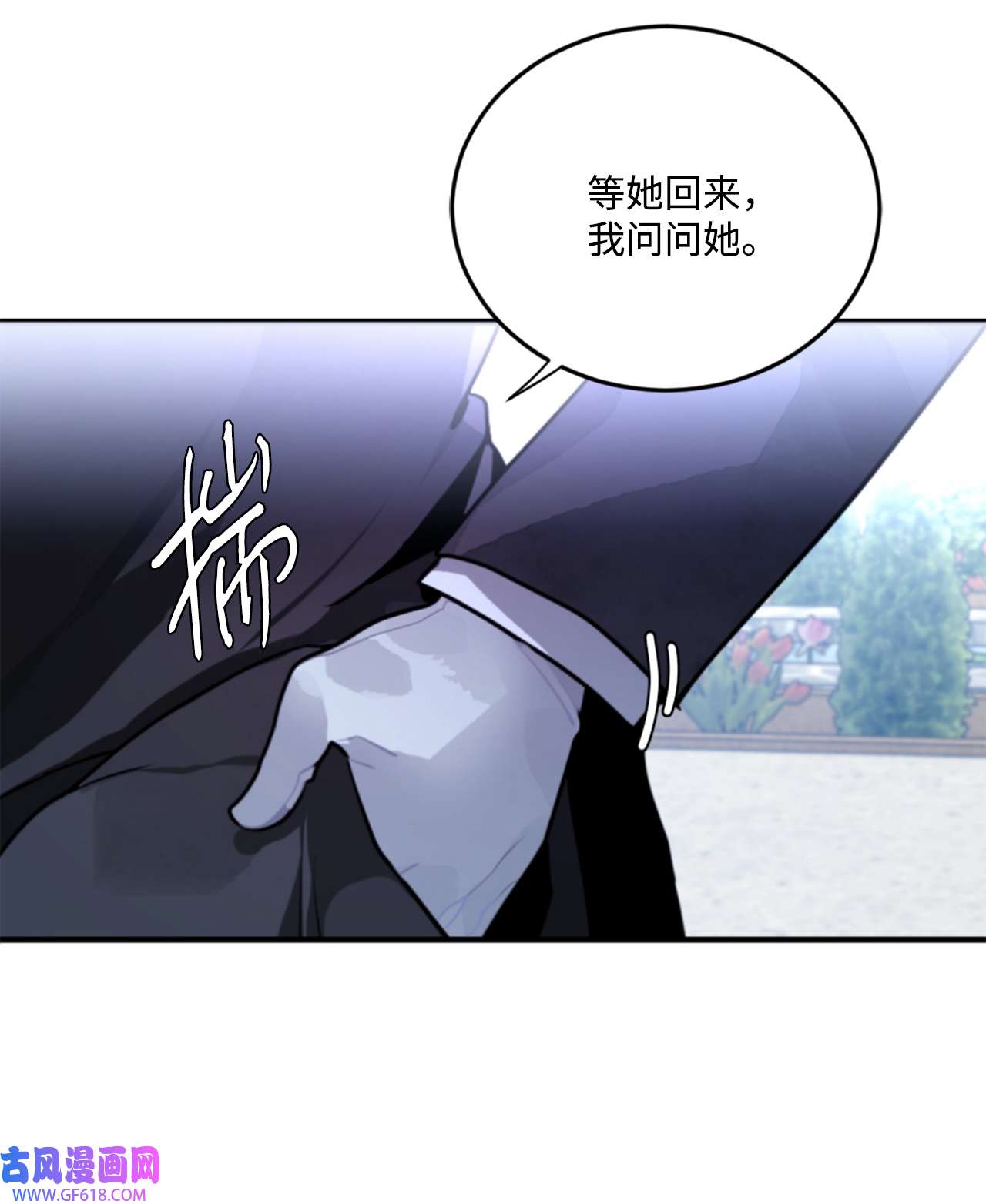 未婚夫每天都想暗杀我21 给利贝勒道歉