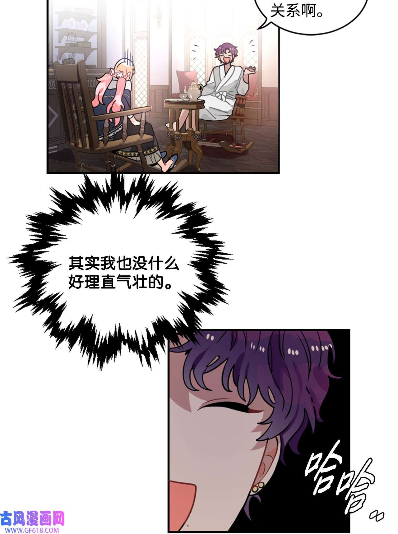 未婚夫每天都想暗杀我21 给利贝勒道歉