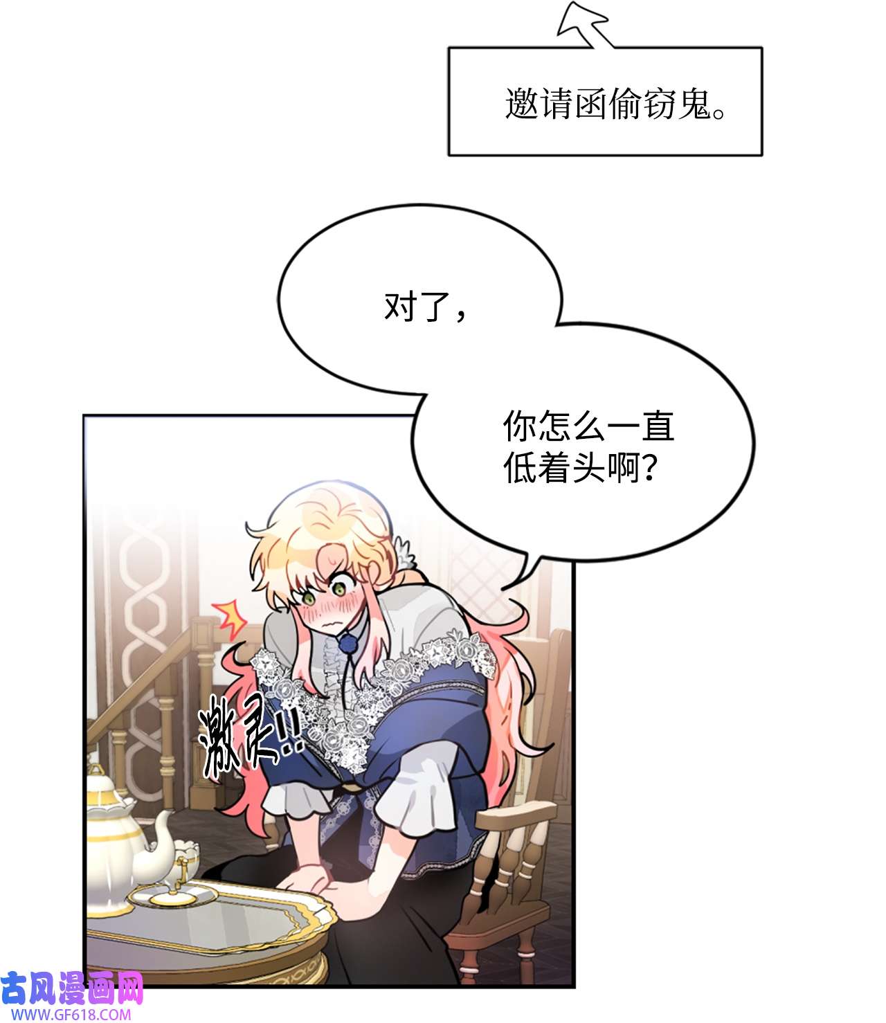 未婚夫每天都想暗杀我21 给利贝勒道歉