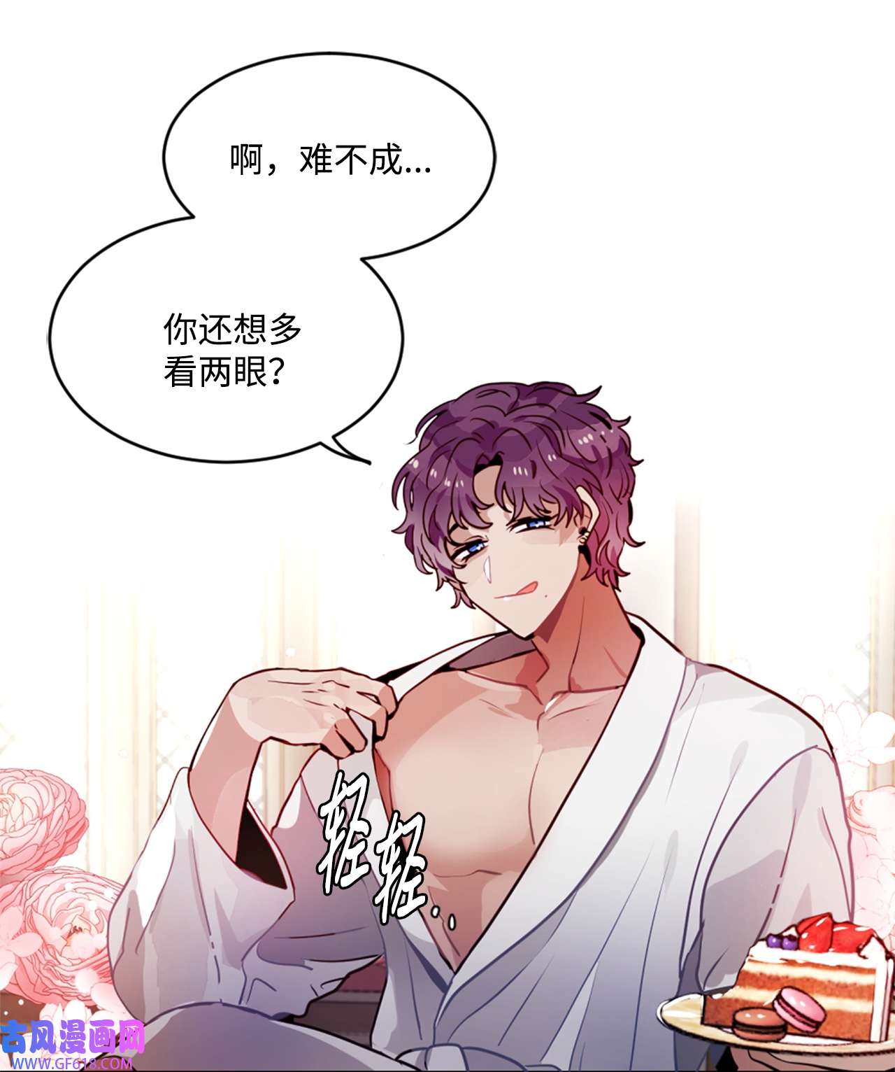 未婚夫每天都想暗杀我21 给利贝勒道歉