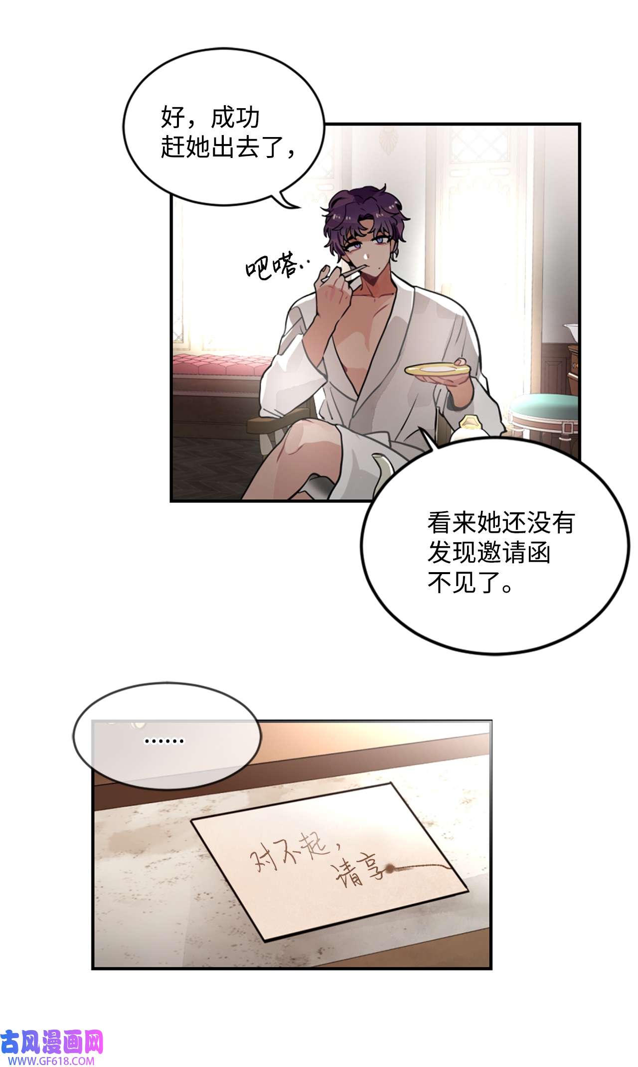 未婚夫每天都想暗杀我21 给利贝勒道歉