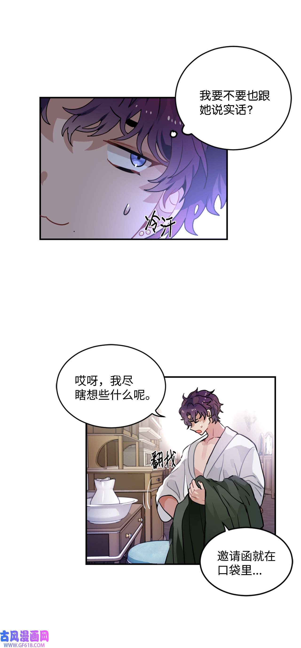 未婚夫每天都想暗杀我21 给利贝勒道歉