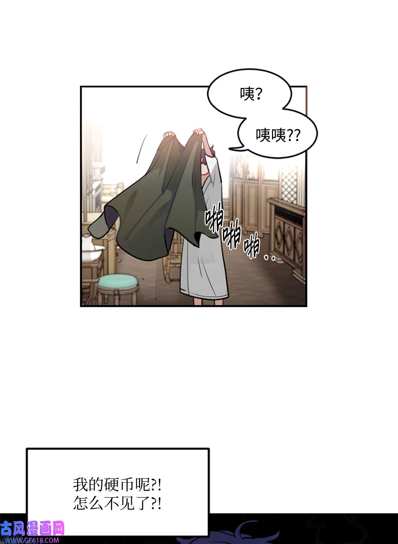 未婚夫每天都想暗杀我21 给利贝勒道歉