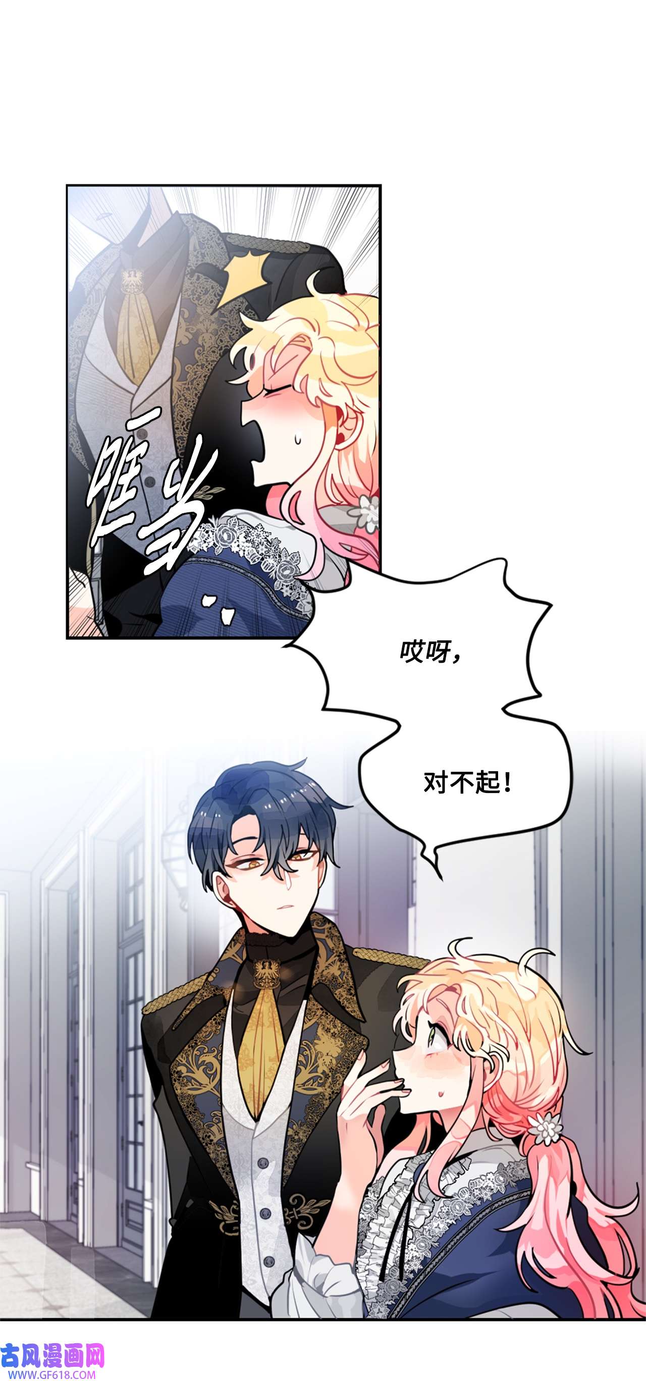 未婚夫每天都想暗杀我21 给利贝勒道歉