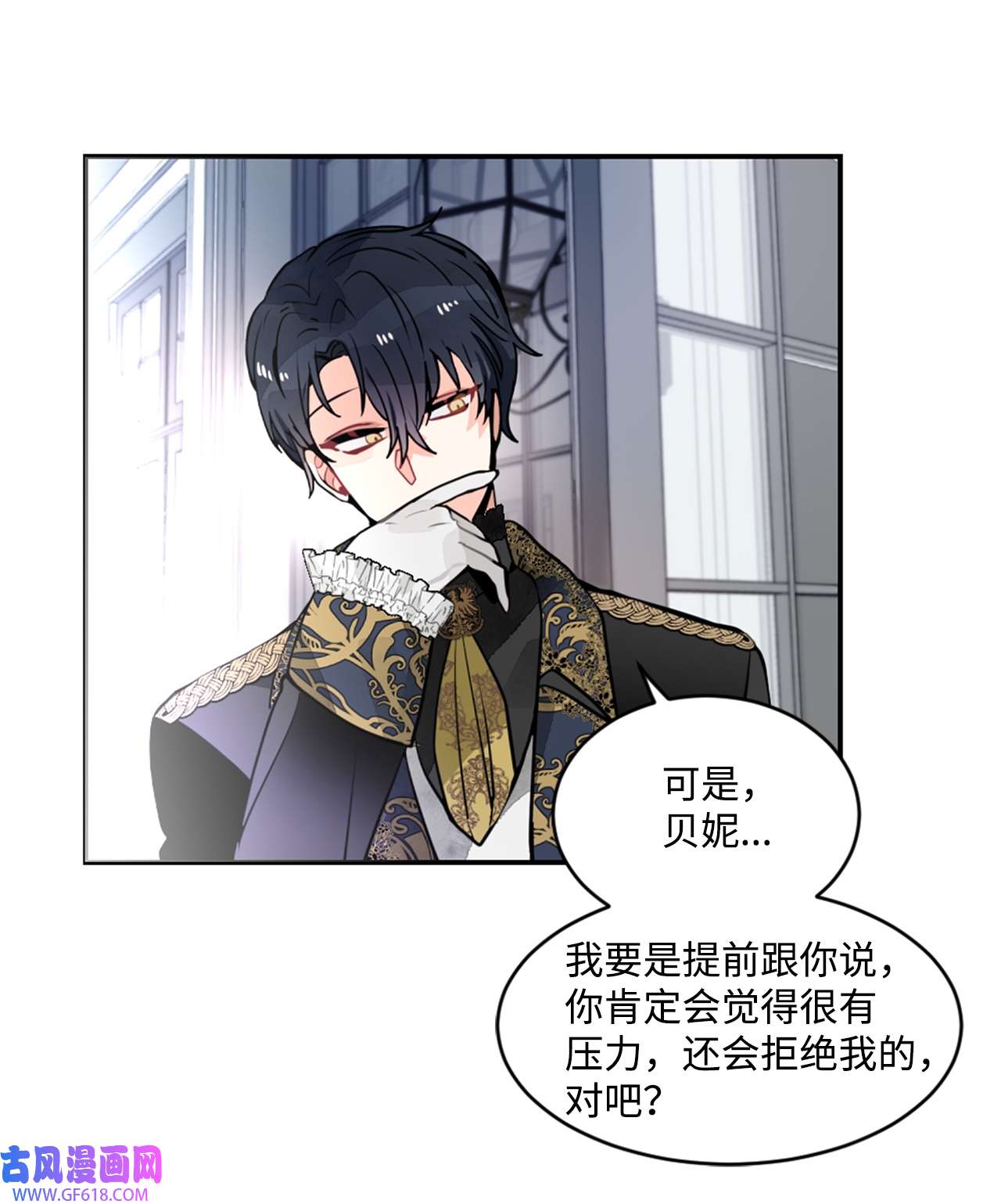 未婚夫每天都想暗杀我21 给利贝勒道歉