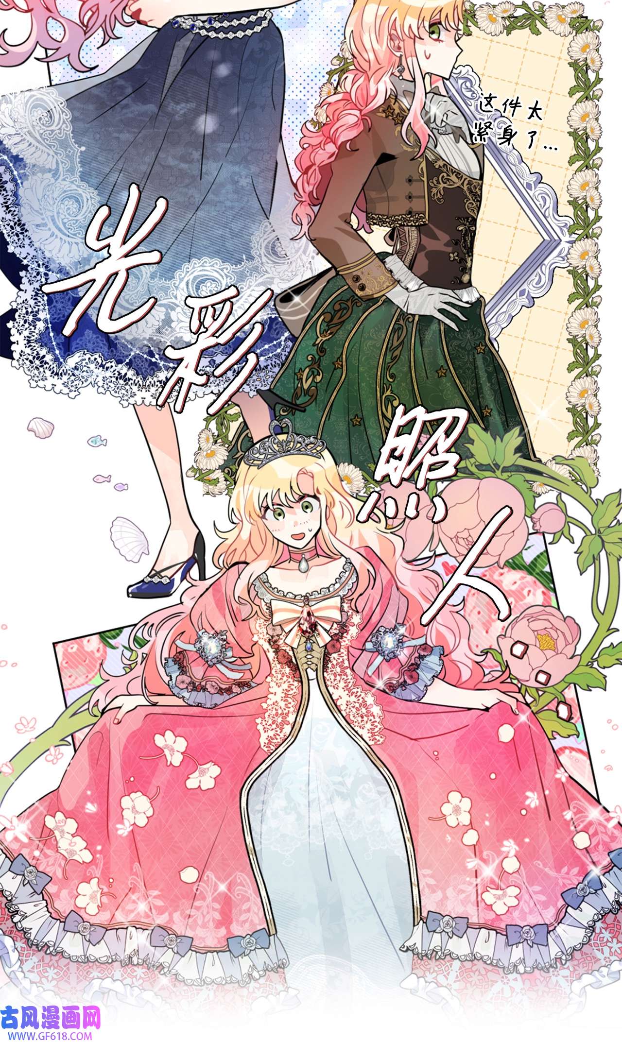 未婚夫每天都想暗杀我22 定制舞会服装