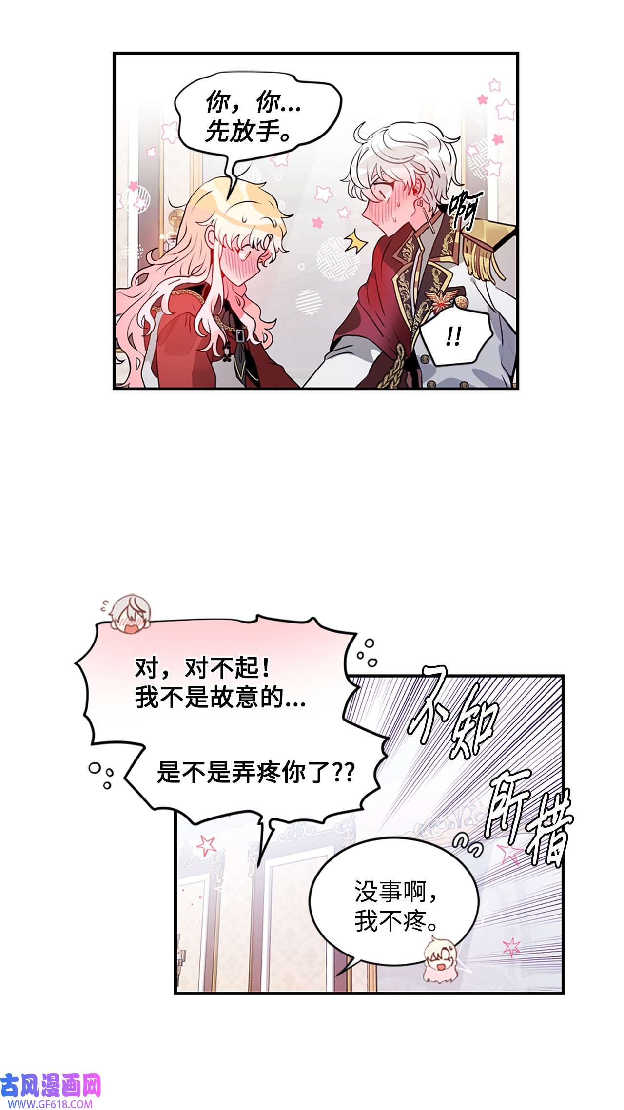 未婚夫每天都想暗杀我23 送艾林礼物