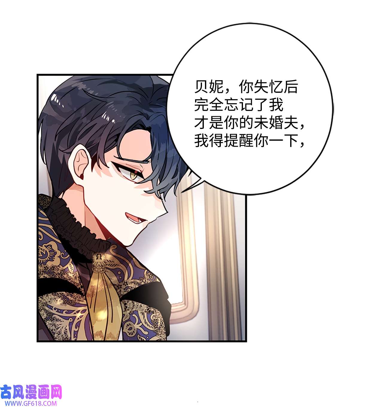 未婚夫每天都想暗杀我24 马车上的表白