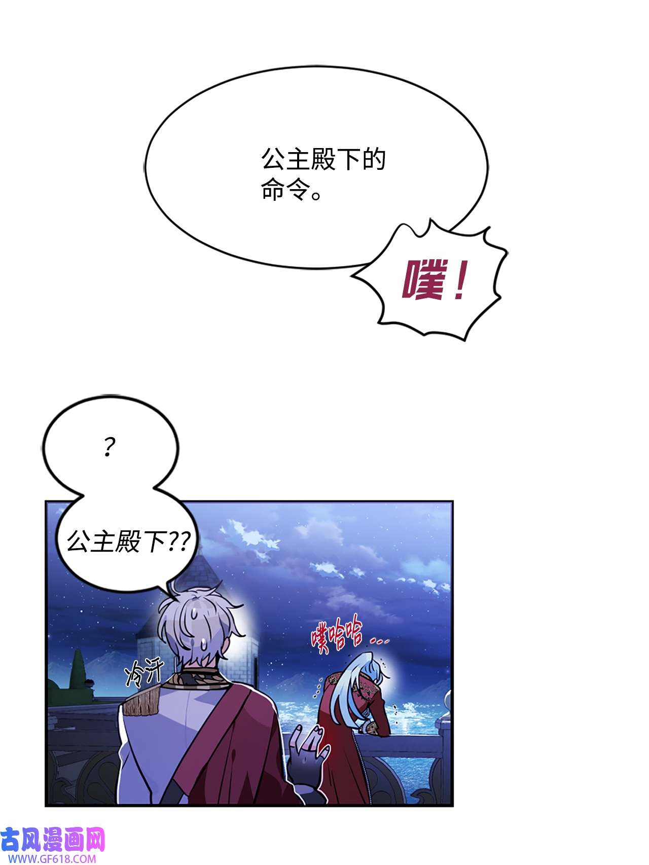 未婚夫每天都想暗杀我25 参加舞会