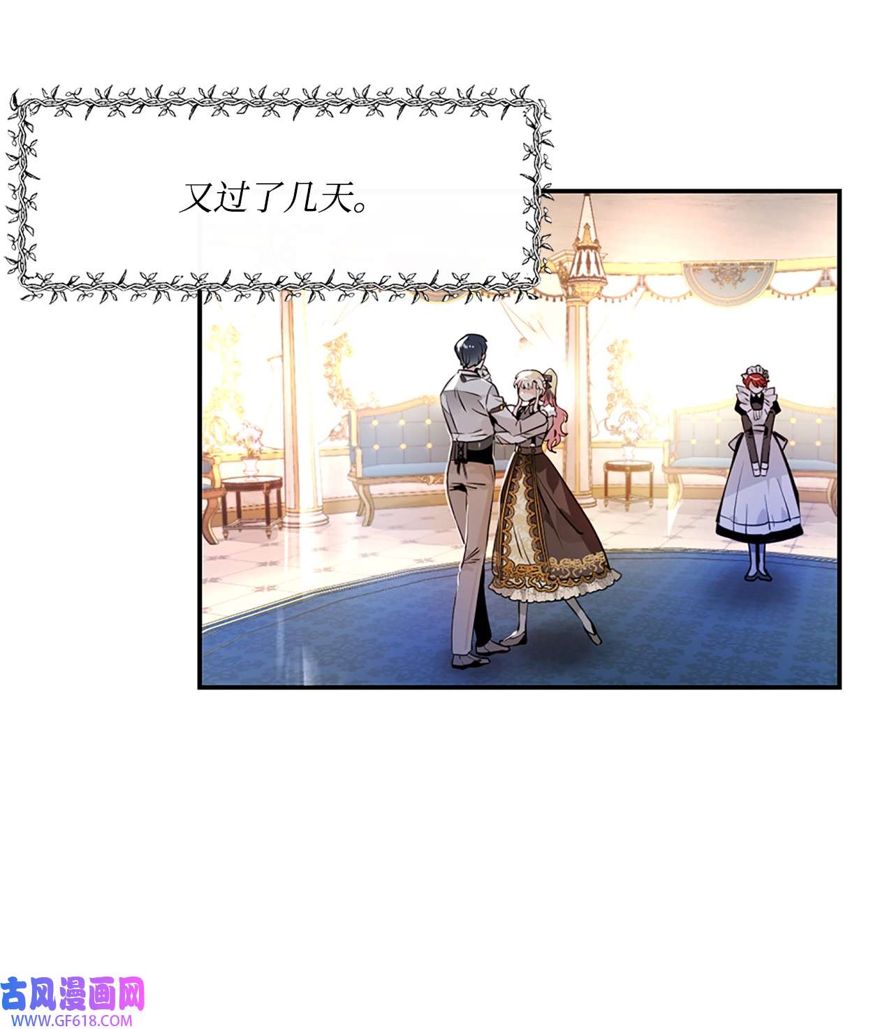 未婚夫每天都想暗杀我25 参加舞会